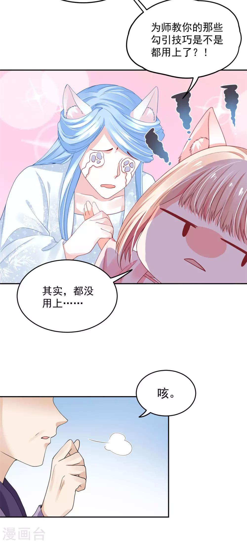 《朕的马是狐狸精》漫画最新章节第39话 好像不太行免费下拉式在线观看章节第【4】张图片