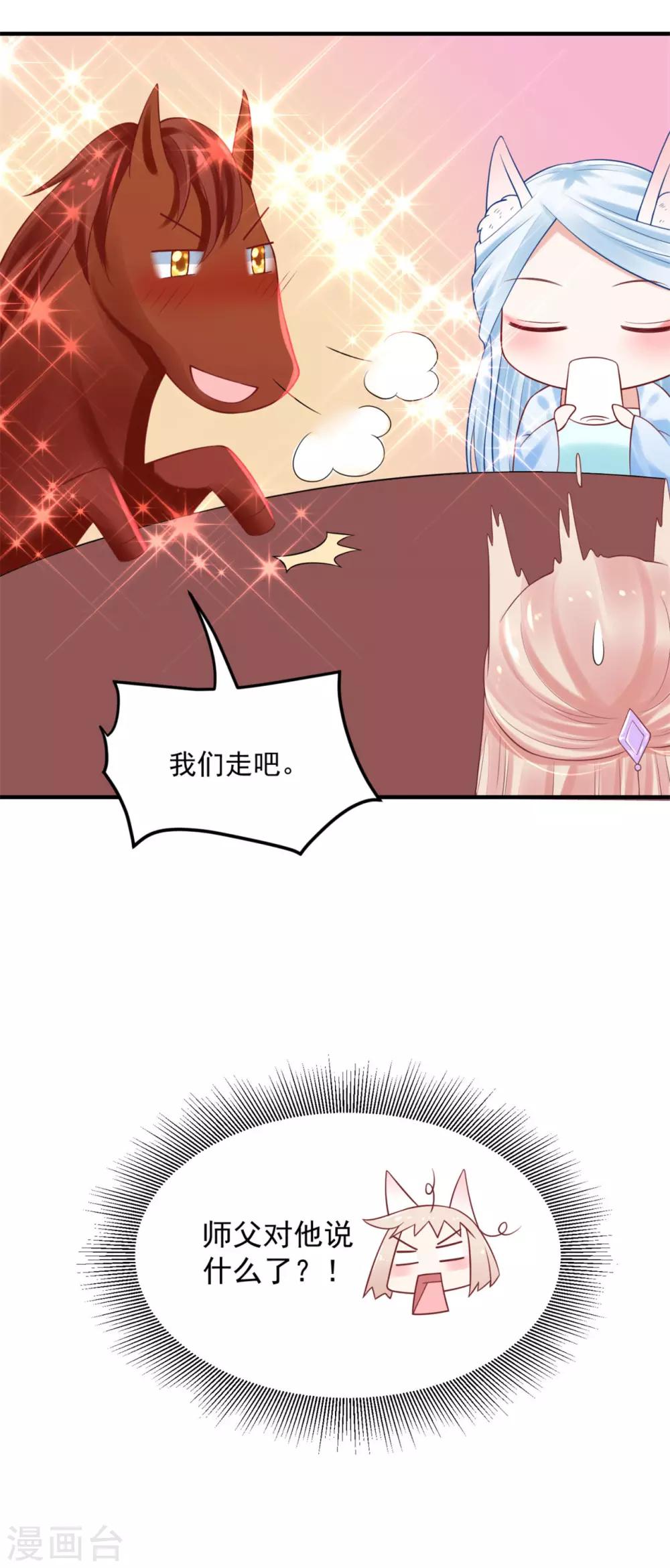 《朕的马是狐狸精》漫画最新章节第40话 你说谁不行？！免费下拉式在线观看章节第【30】张图片