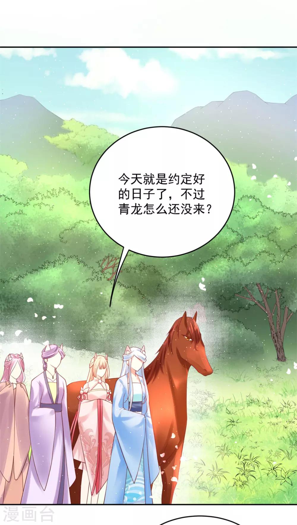 《朕的马是狐狸精》漫画最新章节第40话 你说谁不行？！免费下拉式在线观看章节第【32】张图片