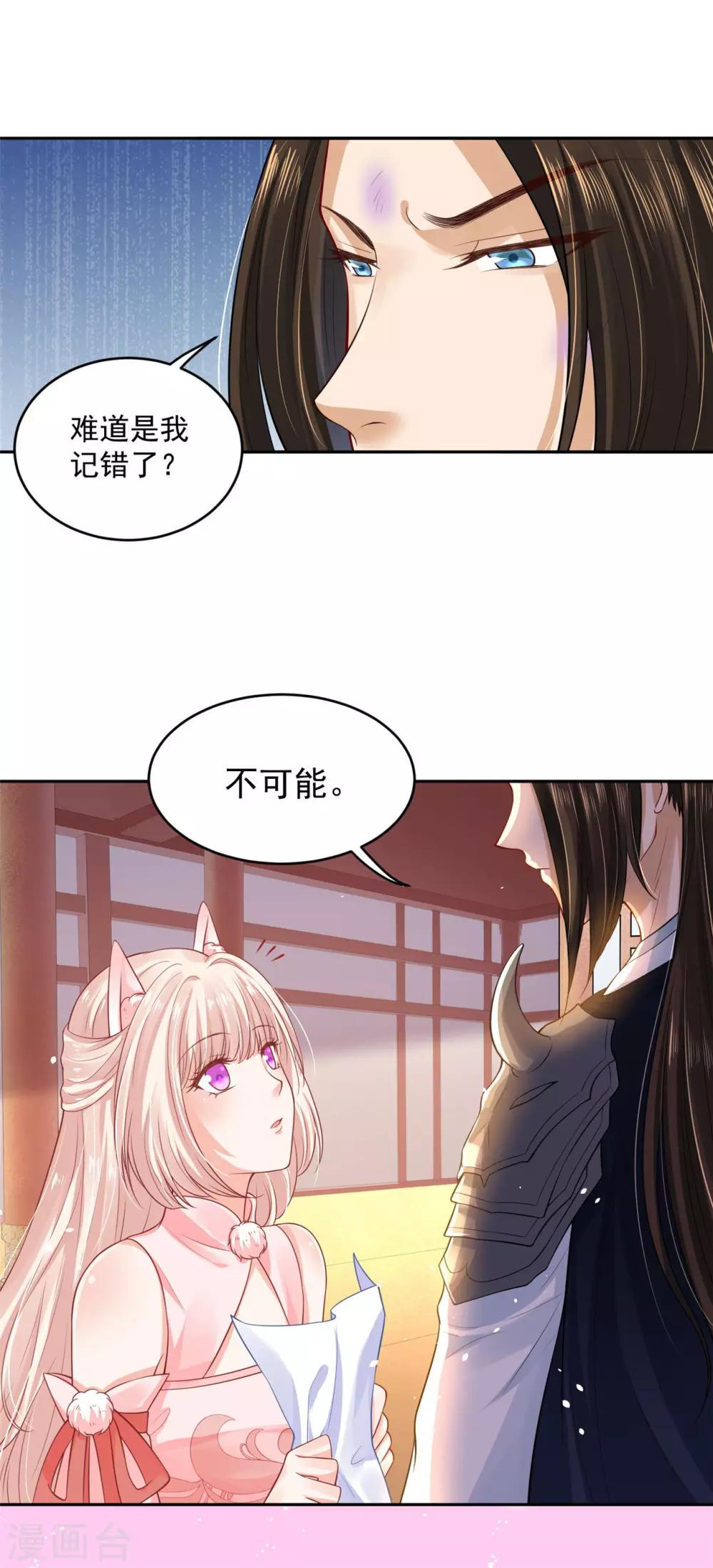 《朕的马是狐狸精》漫画最新章节第41话 记忆中的你我免费下拉式在线观看章节第【27】张图片