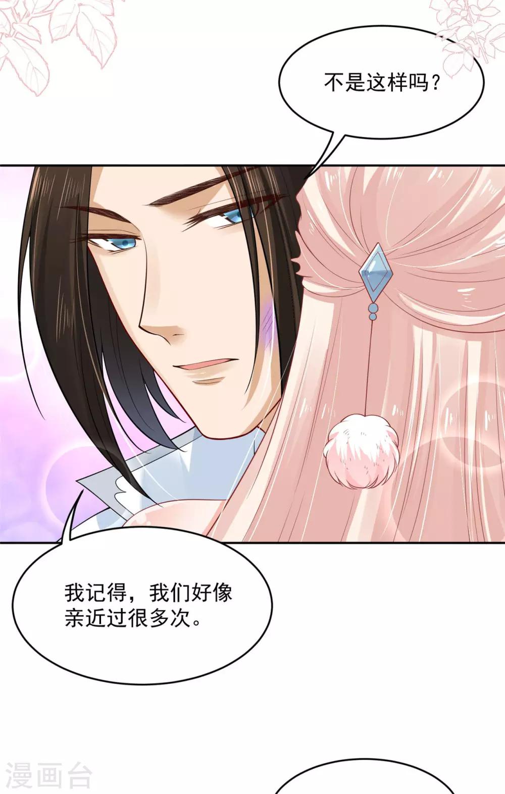 《朕的马是狐狸精》漫画最新章节第41话 记忆中的你我免费下拉式在线观看章节第【30】张图片