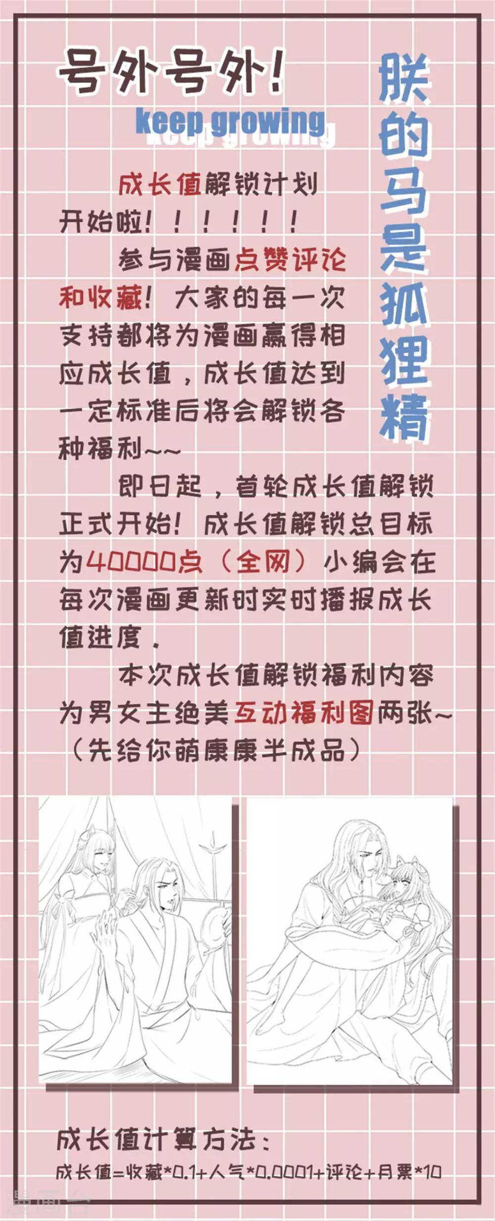 《朕的马是狐狸精》漫画最新章节第41话 记忆中的你我免费下拉式在线观看章节第【32】张图片