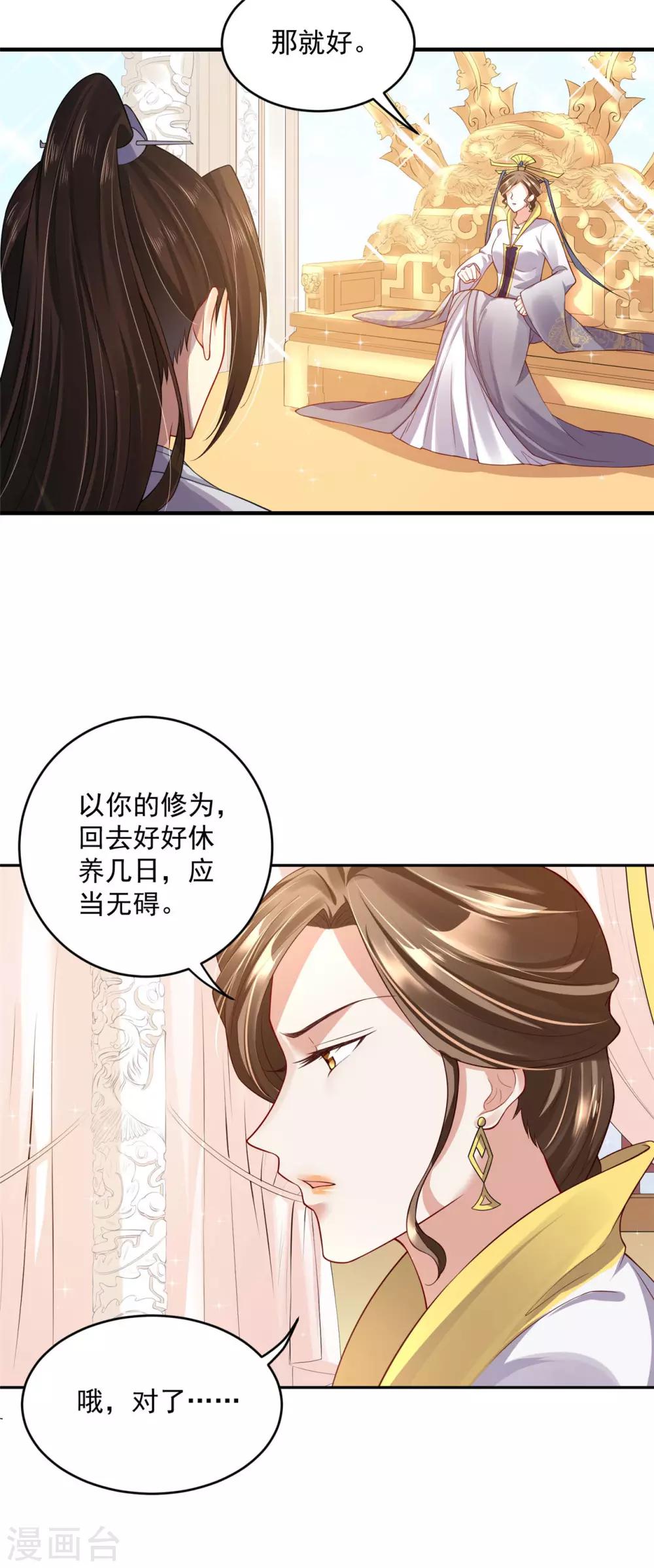 《朕的马是狐狸精》漫画最新章节第41话 记忆中的你我免费下拉式在线观看章节第【5】张图片