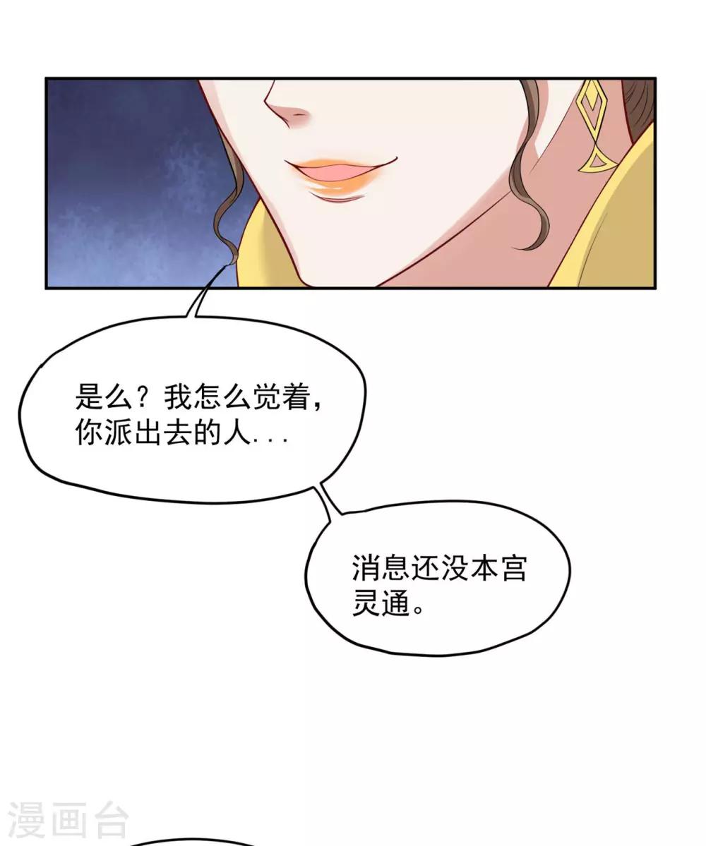 《朕的马是狐狸精》漫画最新章节第41话 记忆中的你我免费下拉式在线观看章节第【8】张图片