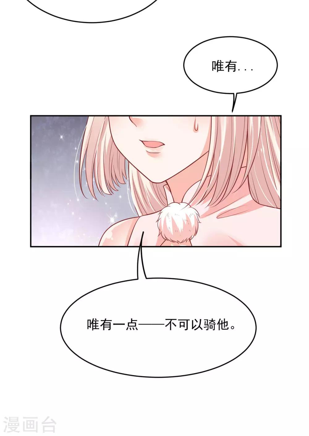 《朕的马是狐狸精》漫画最新章节第42话1 啊！舒服免费下拉式在线观看章节第【13】张图片