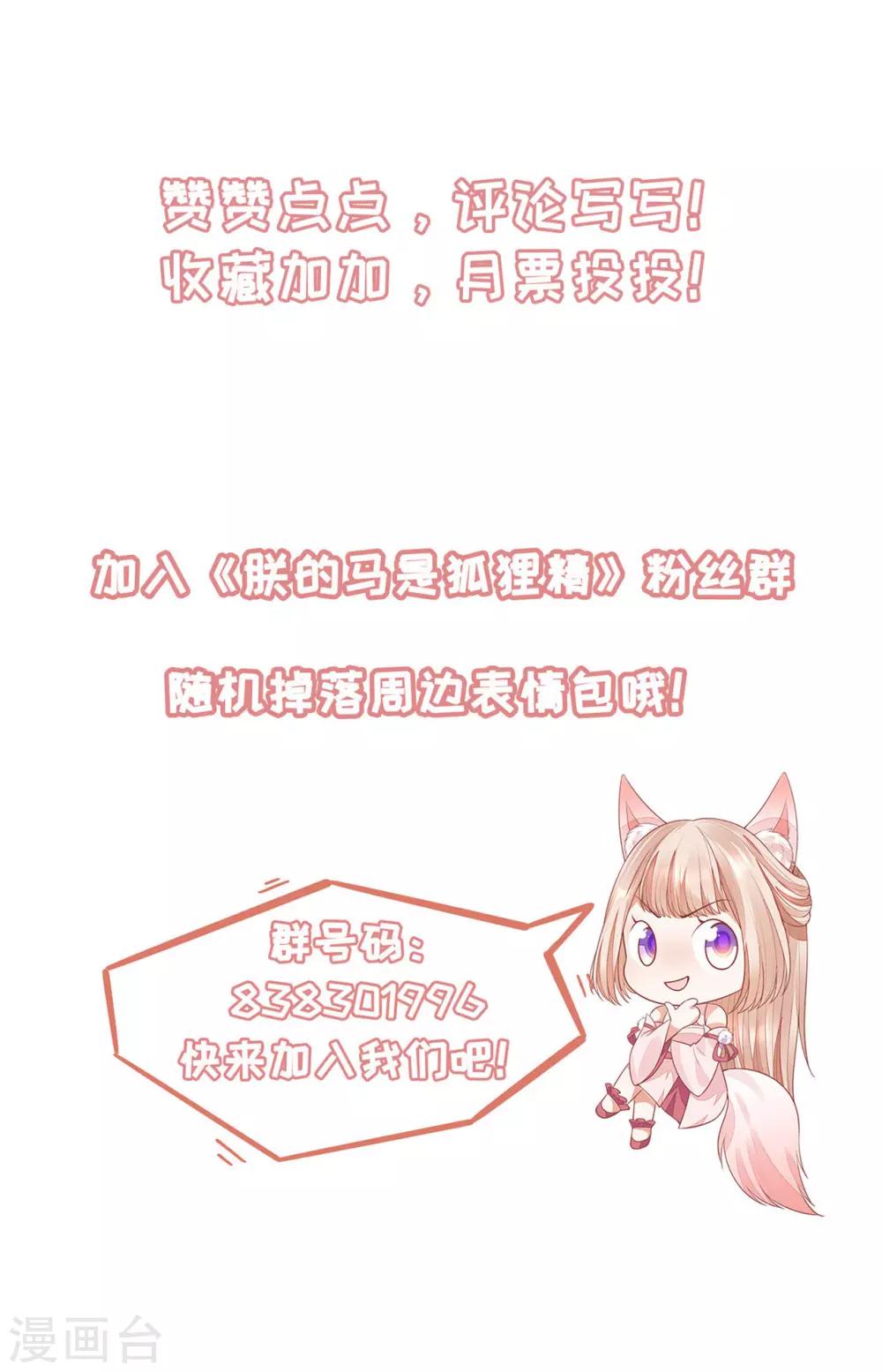 《朕的马是狐狸精》漫画最新章节第42话1 啊！舒服免费下拉式在线观看章节第【35】张图片