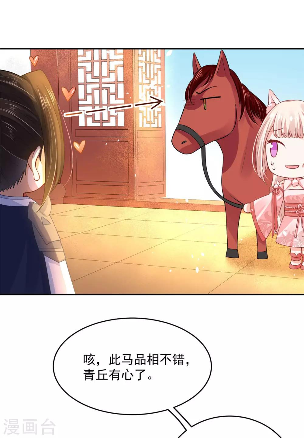 《朕的马是狐狸精》漫画最新章节第42话1 啊！舒服免费下拉式在线观看章节第【9】张图片