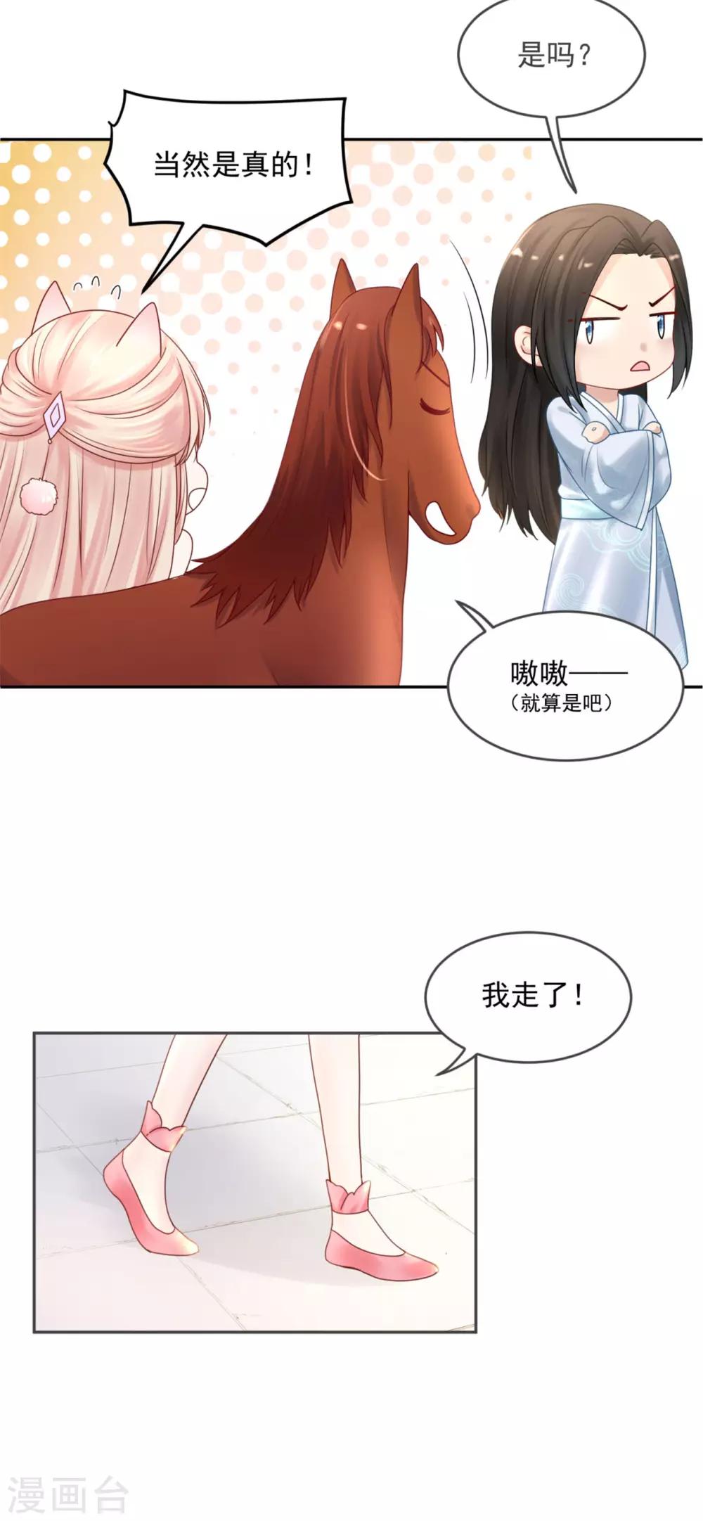 《朕的马是狐狸精》漫画最新章节第42话2 啊！舒服免费下拉式在线观看章节第【11】张图片