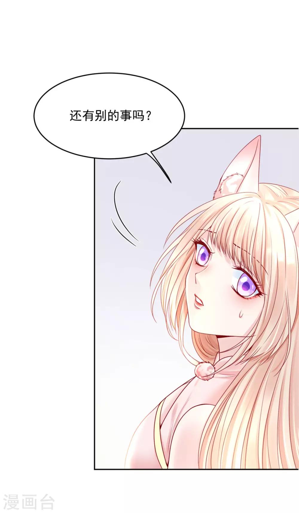 《朕的马是狐狸精》漫画最新章节第42话2 啊！舒服免费下拉式在线观看章节第【14】张图片