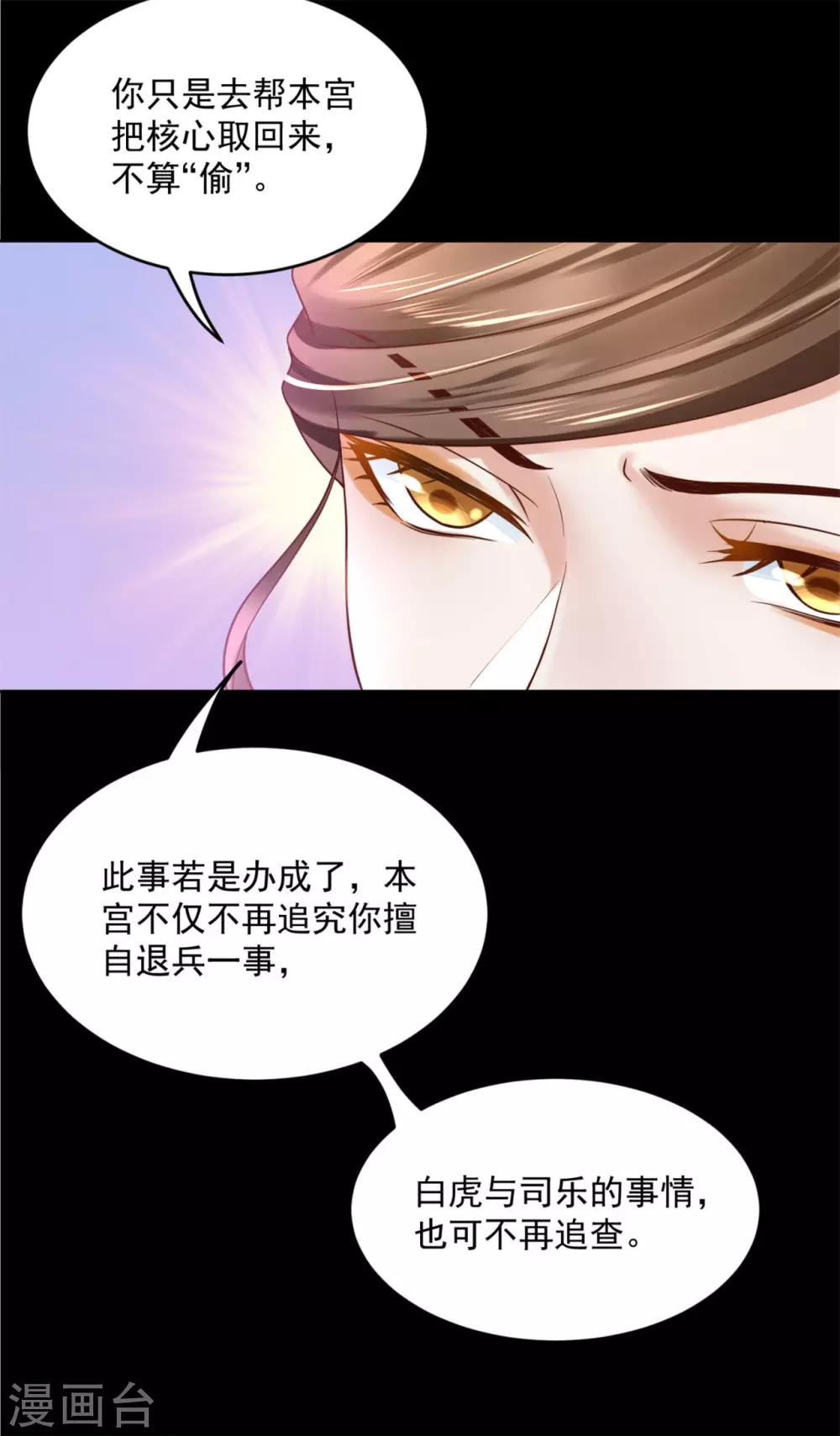 《朕的马是狐狸精》漫画最新章节第42话2 啊！舒服免费下拉式在线观看章节第【23】张图片