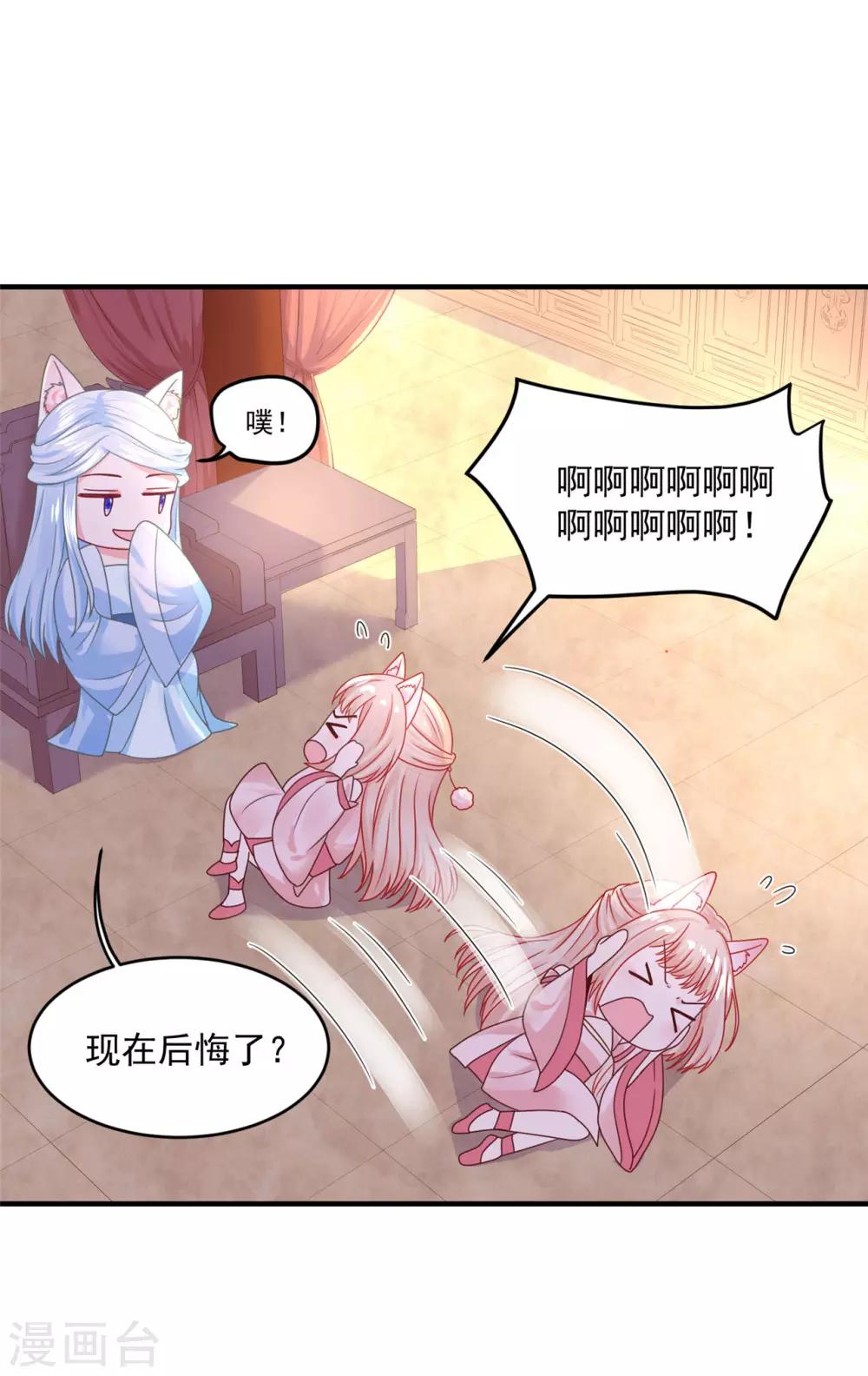 《朕的马是狐狸精》漫画最新章节第44话 今晚跟我一起...免费下拉式在线观看章节第【14】张图片