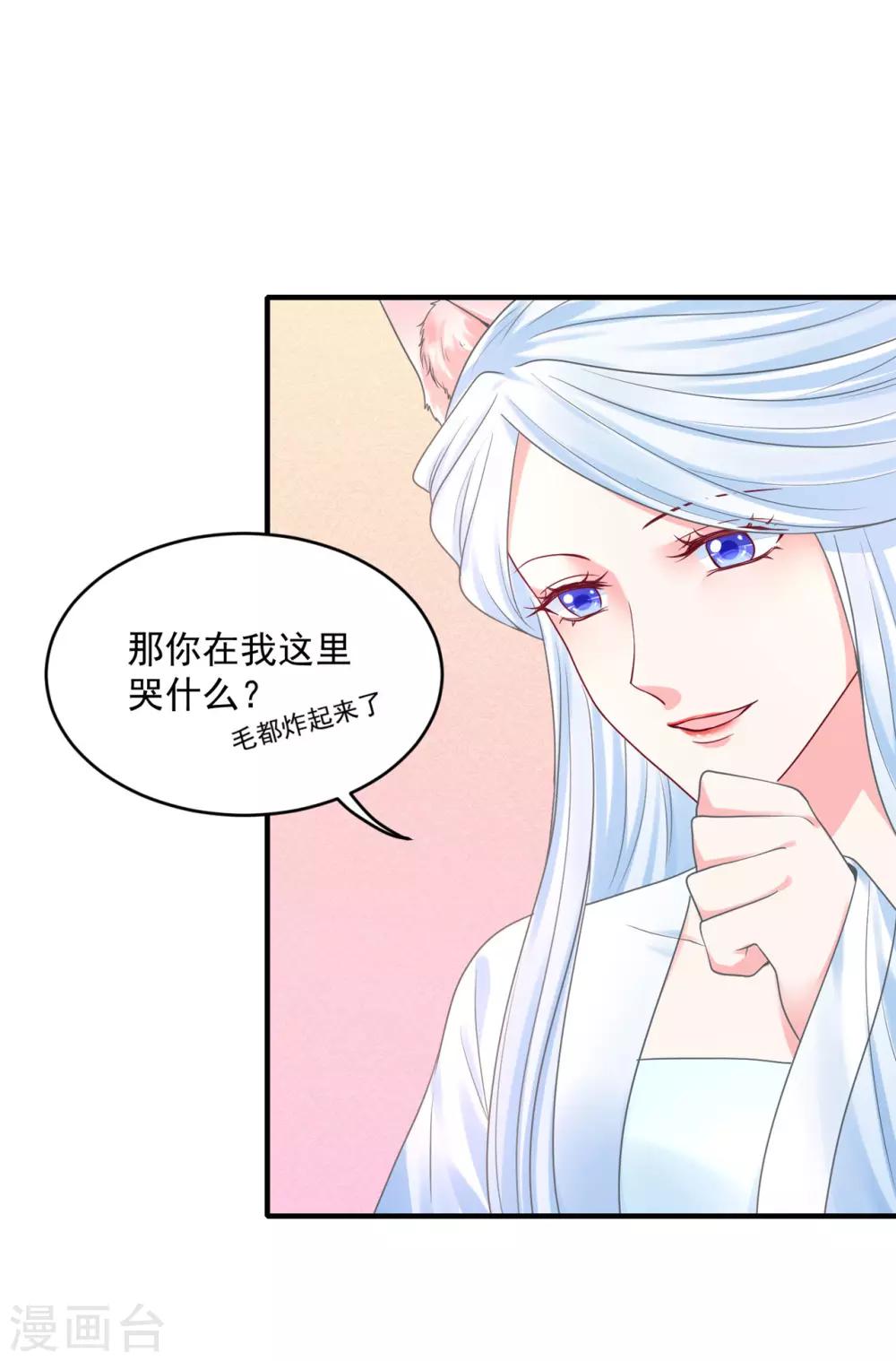 《朕的马是狐狸精》漫画最新章节第44话 今晚跟我一起...免费下拉式在线观看章节第【16】张图片