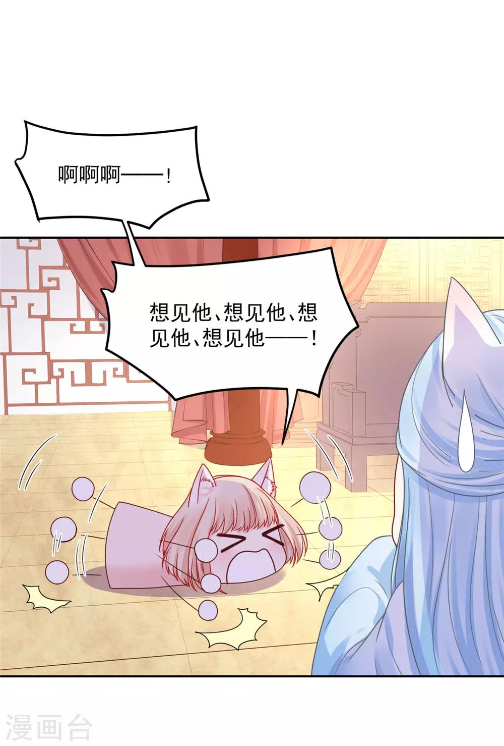 《朕的马是狐狸精》漫画最新章节第44话 今晚跟我一起...免费下拉式在线观看章节第【17】张图片