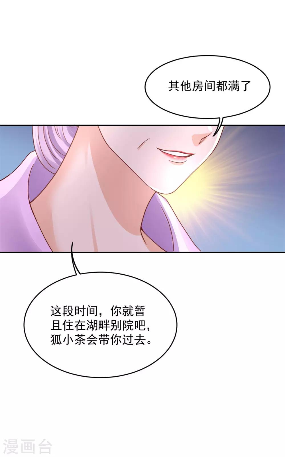 《朕的马是狐狸精》漫画最新章节第44话 今晚跟我一起...免费下拉式在线观看章节第【28】张图片