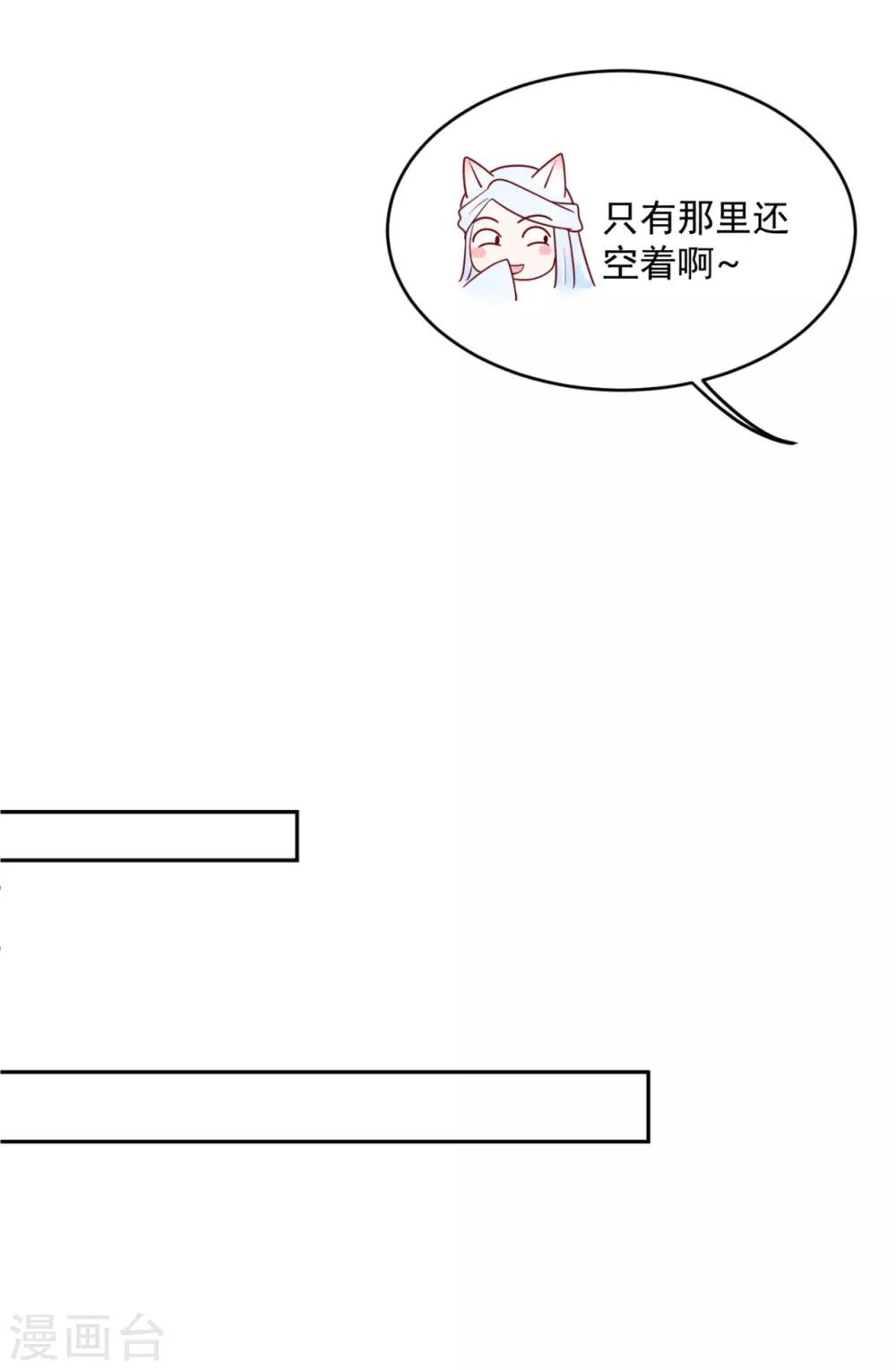 《朕的马是狐狸精》漫画最新章节第44话 今晚跟我一起...免费下拉式在线观看章节第【30】张图片