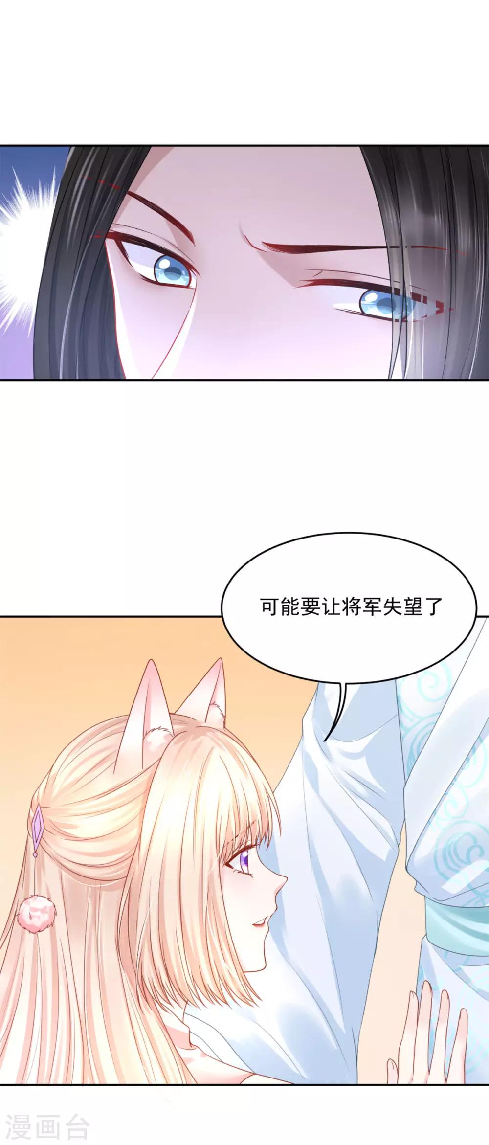 《朕的马是狐狸精》漫画最新章节第44话 今晚跟我一起...免费下拉式在线观看章节第【5】张图片