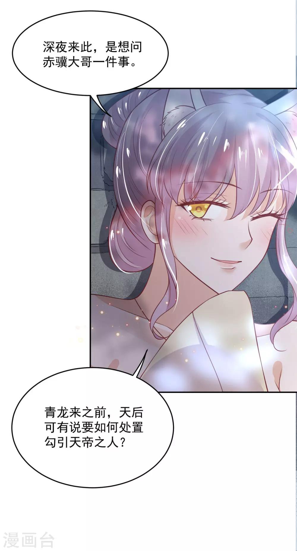 《朕的马是狐狸精》漫画最新章节第45话 变...变大了！免费下拉式在线观看章节第【20】张图片