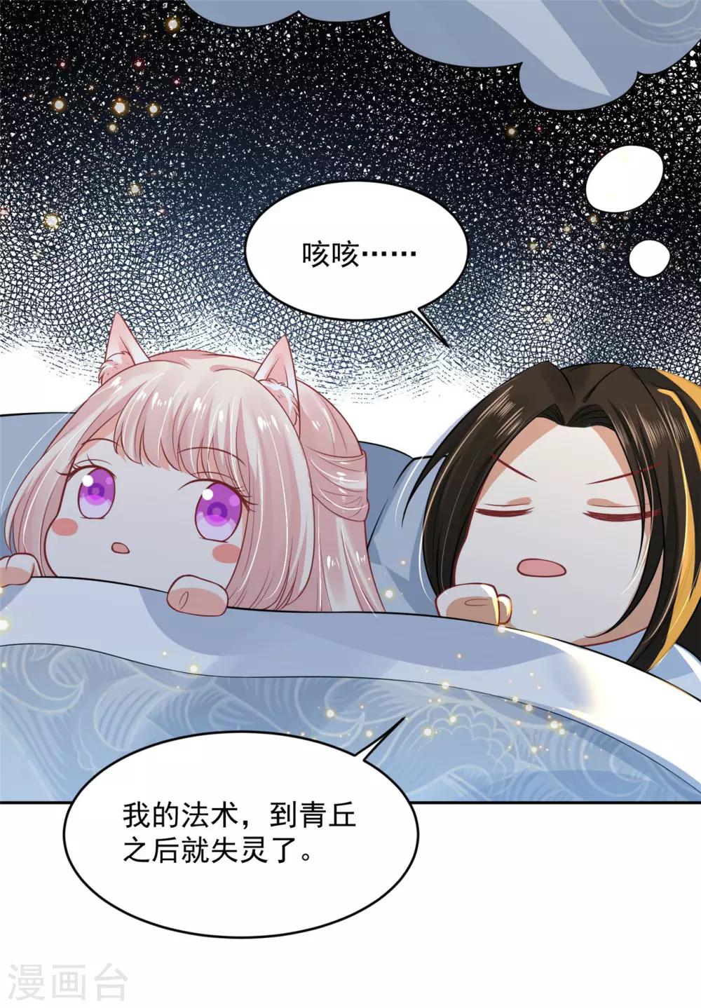 《朕的马是狐狸精》漫画最新章节第45话 变...变大了！免费下拉式在线观看章节第【33】张图片