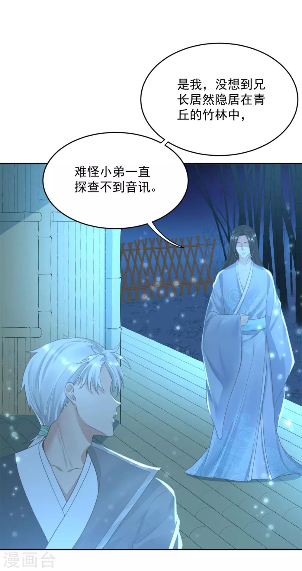 《朕的马是狐狸精》漫画最新章节第46话 竹林小木屋免费下拉式在线观看章节第【15】张图片