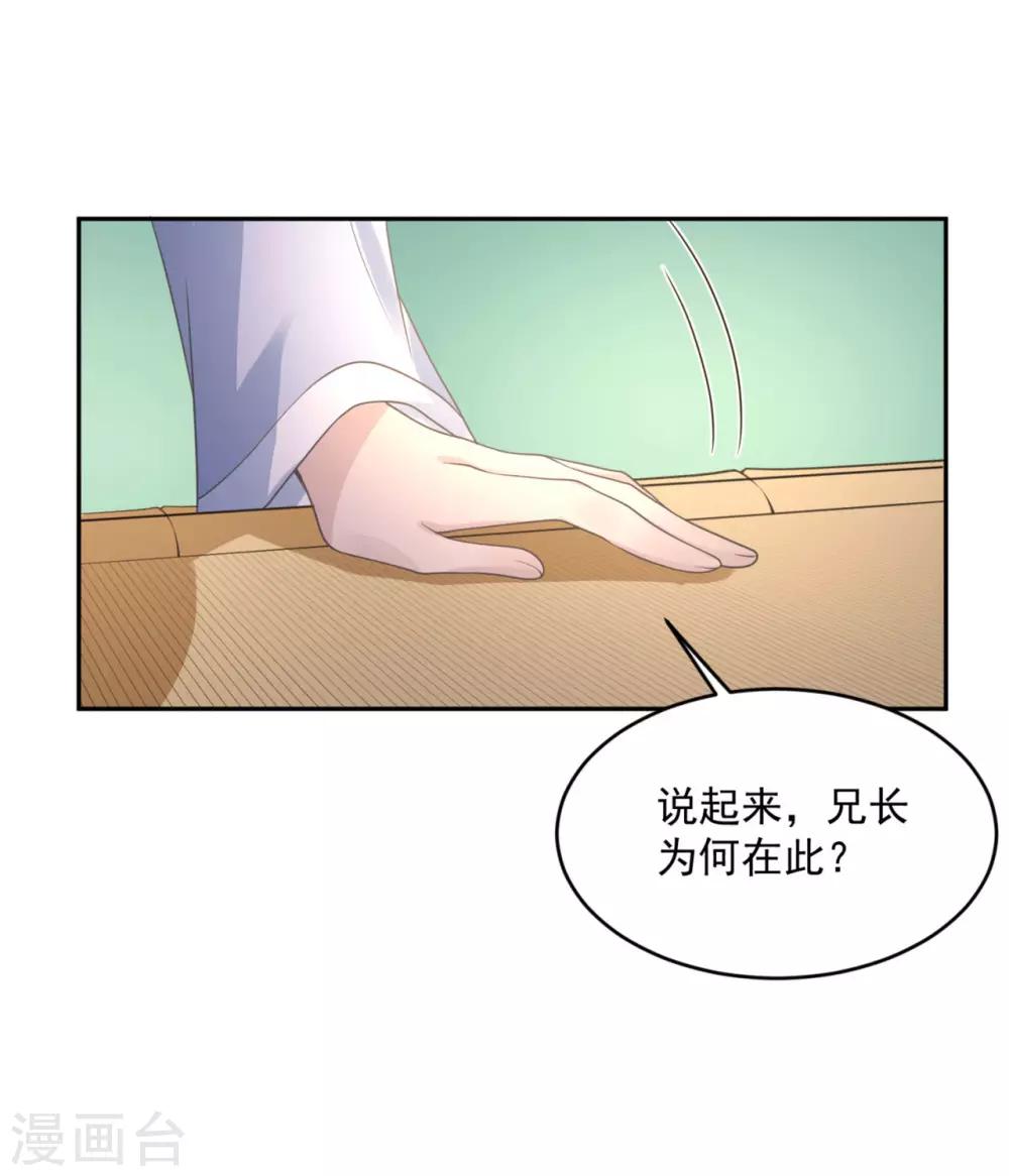 《朕的马是狐狸精》漫画最新章节第46话 竹林小木屋免费下拉式在线观看章节第【33】张图片