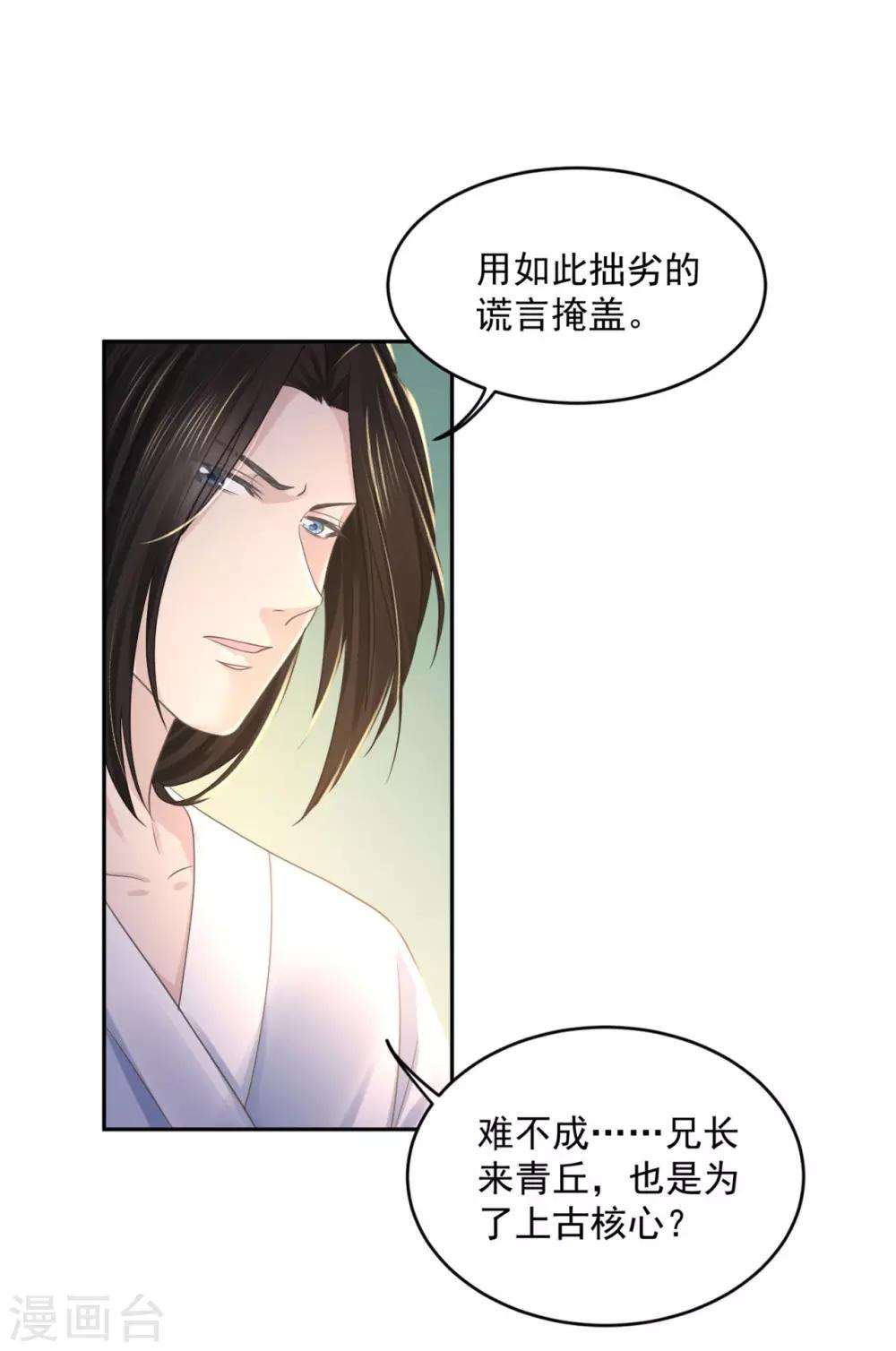 《朕的马是狐狸精》漫画最新章节第46话 竹林小木屋免费下拉式在线观看章节第【38】张图片