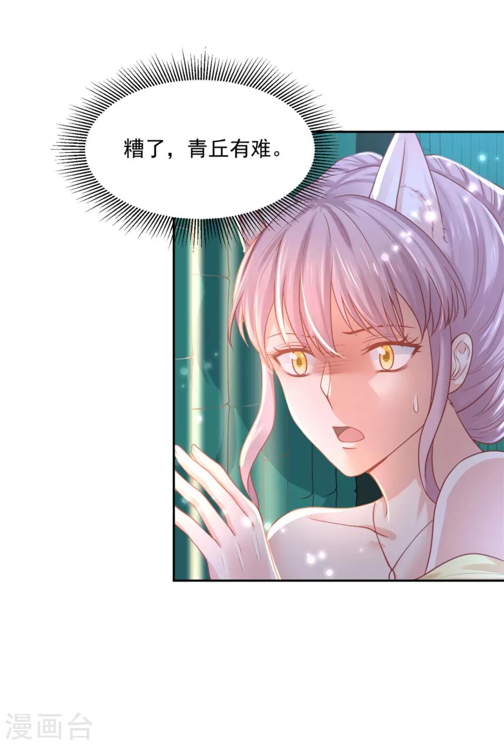 《朕的马是狐狸精》漫画最新章节第46话 竹林小木屋免费下拉式在线观看章节第【42】张图片