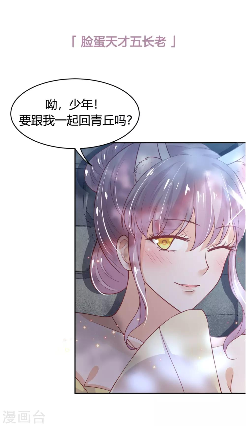 《朕的马是狐狸精》漫画最新章节第46话 竹林小木屋免费下拉式在线观看章节第【45】张图片