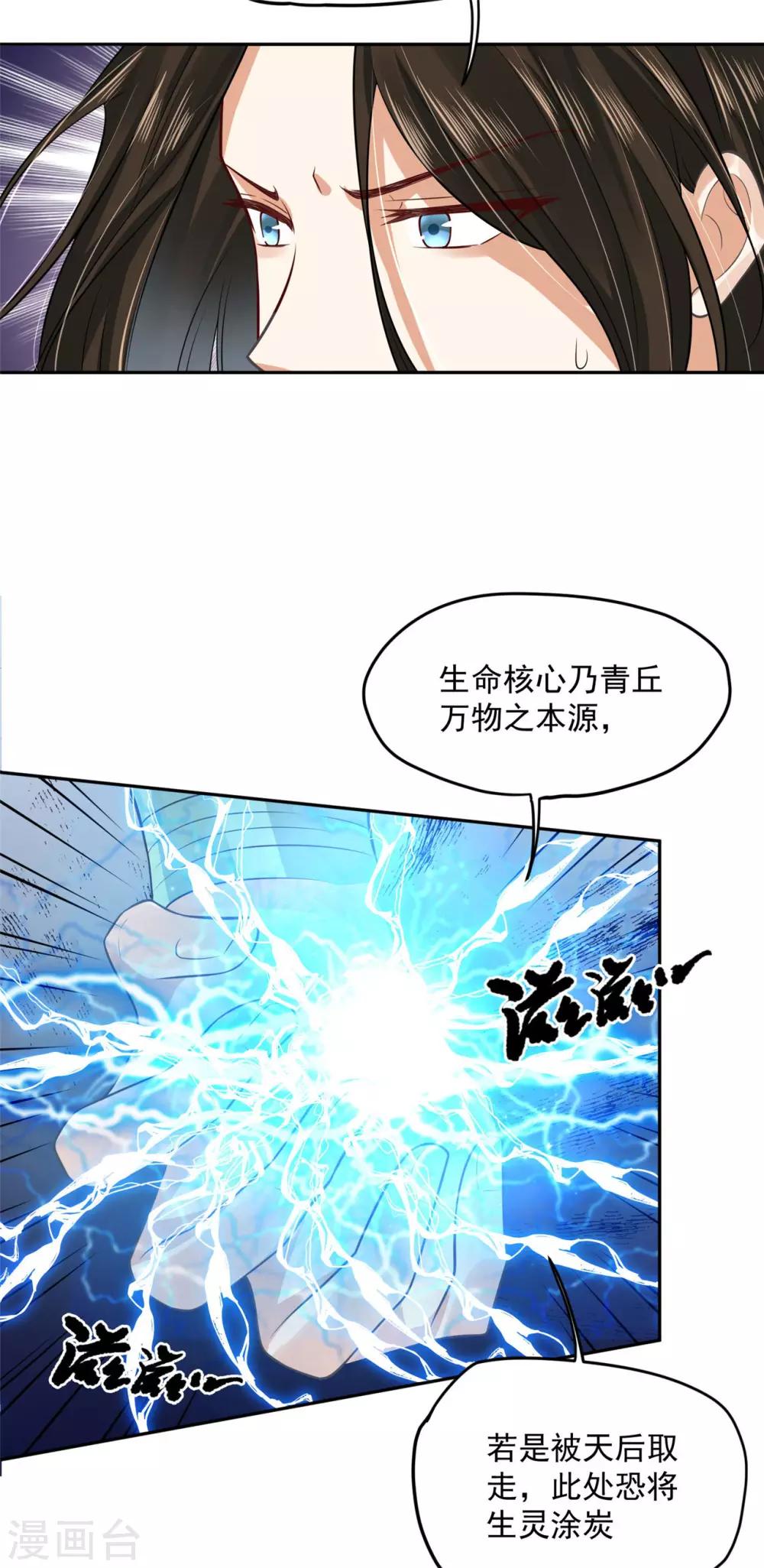 《朕的马是狐狸精》漫画最新章节第47话 神仙打架免费下拉式在线观看章节第【11】张图片