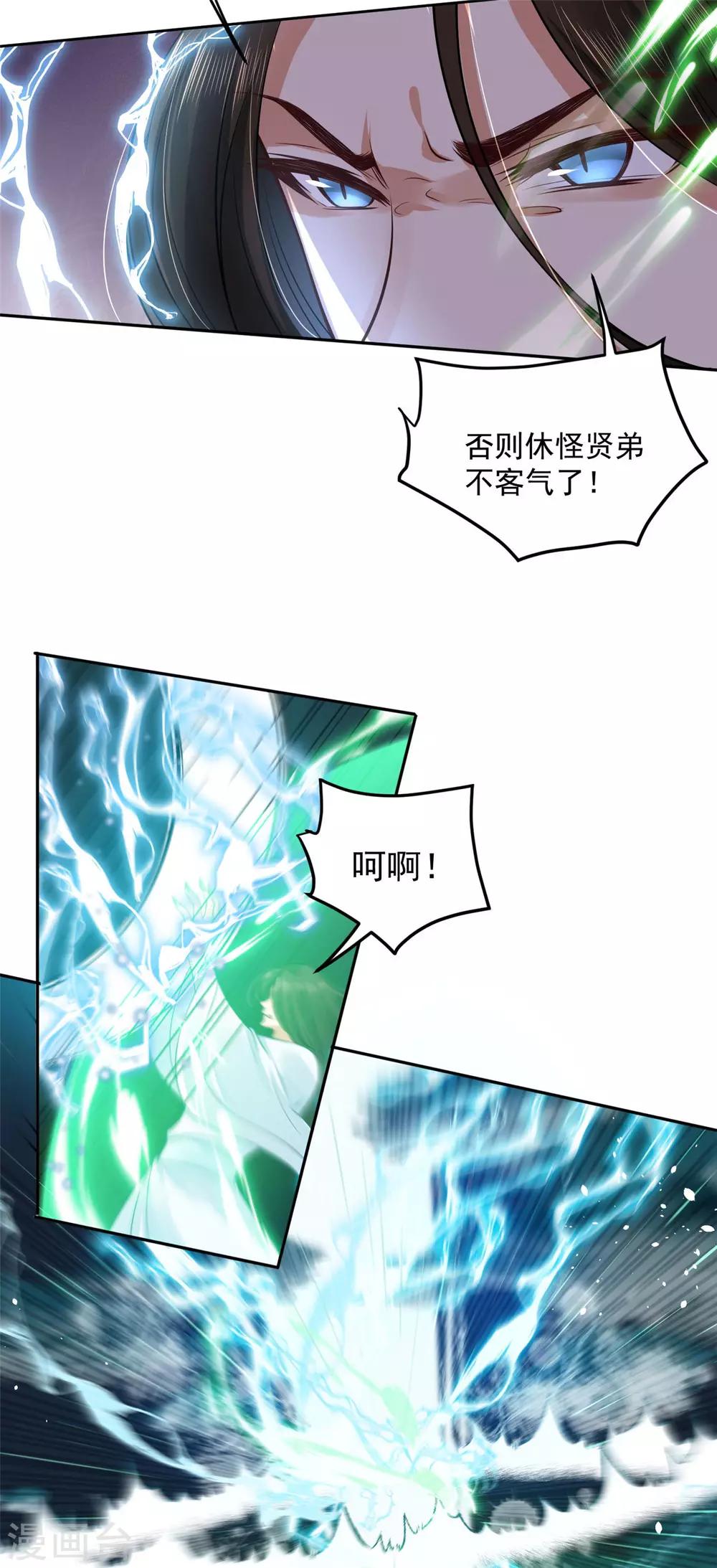 《朕的马是狐狸精》漫画最新章节第47话 神仙打架免费下拉式在线观看章节第【16】张图片