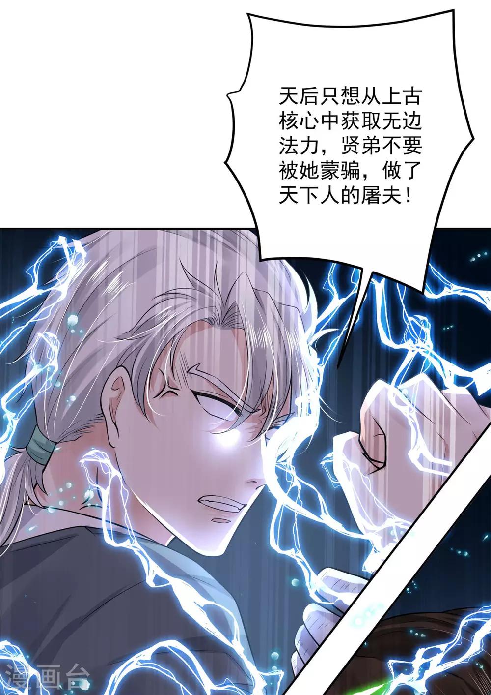 《朕的马是狐狸精》漫画最新章节第47话 神仙打架免费下拉式在线观看章节第【18】张图片