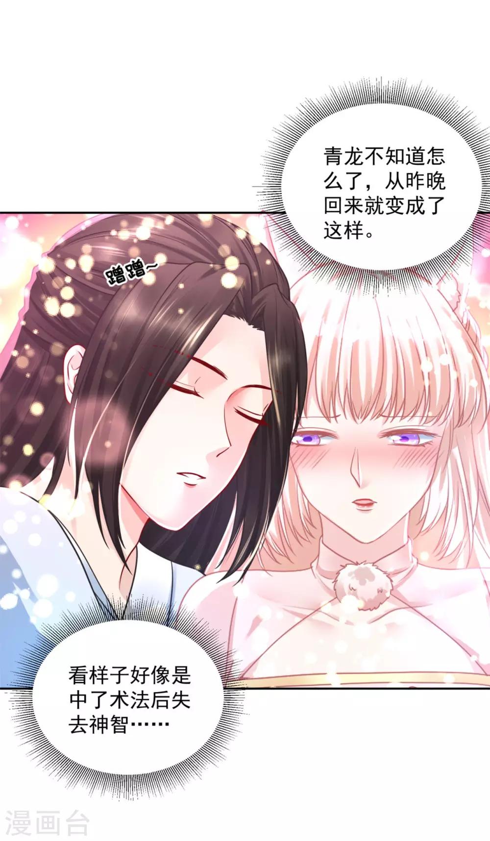 《朕的马是狐狸精》漫画最新章节第48话 从我身上下来！免费下拉式在线观看章节第【11】张图片