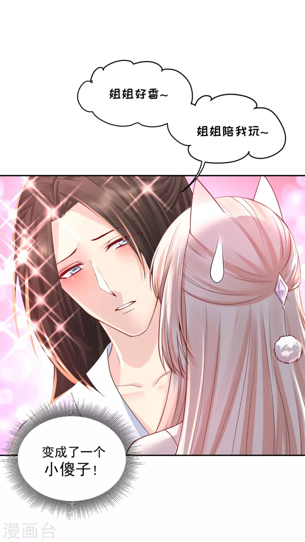 《朕的马是狐狸精》漫画最新章节第48话 从我身上下来！免费下拉式在线观看章节第【12】张图片