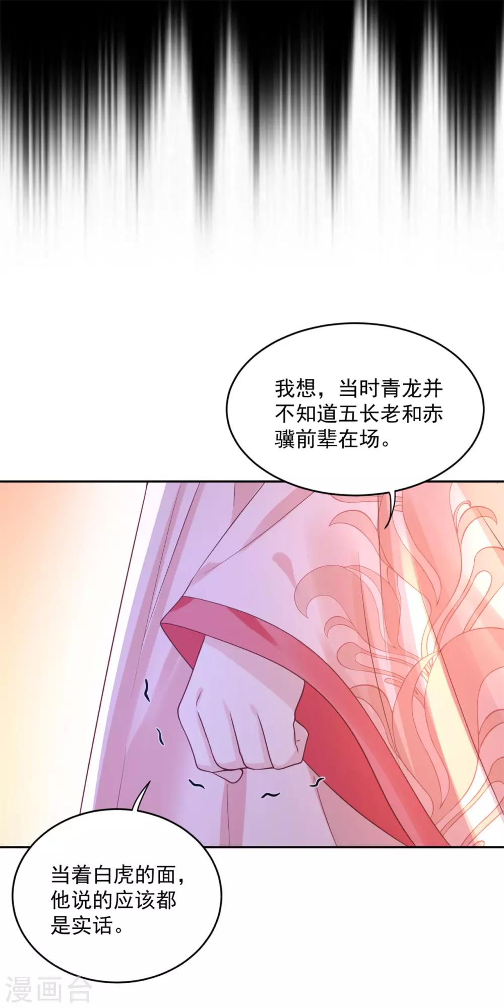 《朕的马是狐狸精》漫画最新章节第48话 从我身上下来！免费下拉式在线观看章节第【23】张图片