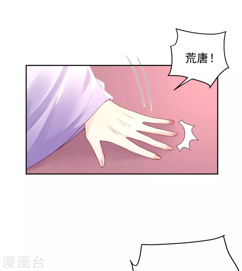 《朕的马是狐狸精》漫画最新章节第48话 从我身上下来！免费下拉式在线观看章节第【26】张图片