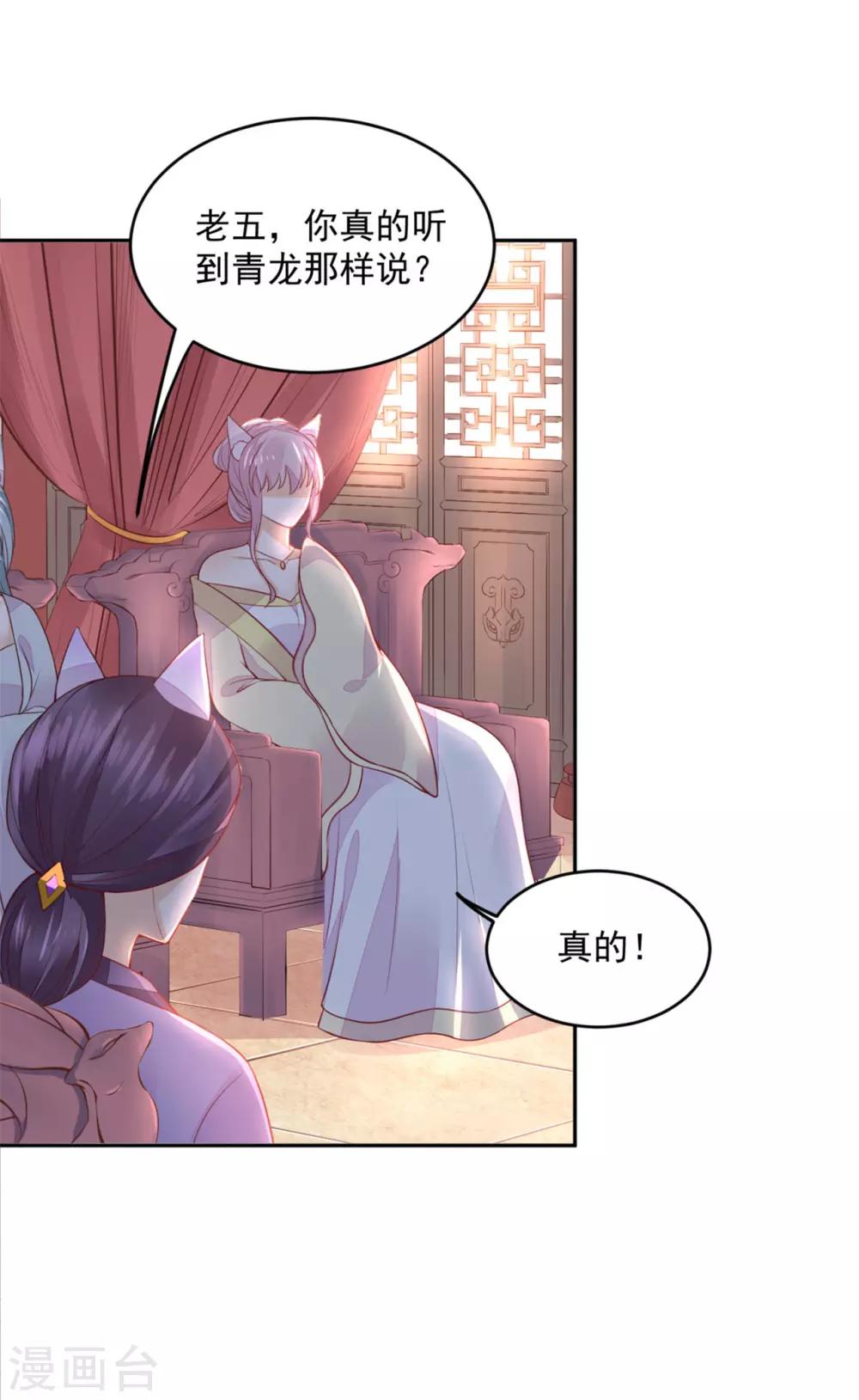 《朕的马是狐狸精》漫画最新章节第48话 从我身上下来！免费下拉式在线观看章节第【3】张图片