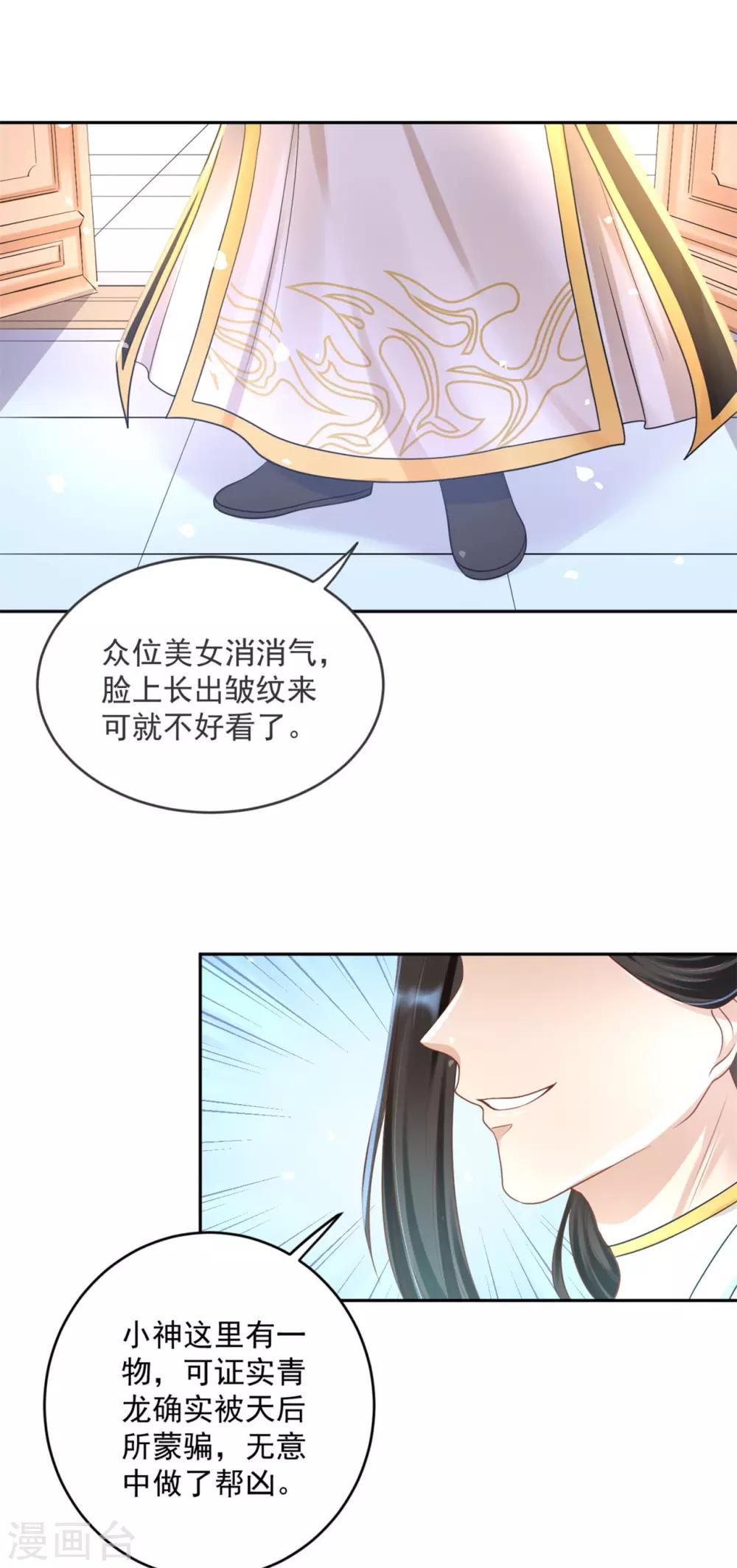 《朕的马是狐狸精》漫画最新章节第48话 从我身上下来！免费下拉式在线观看章节第【32】张图片