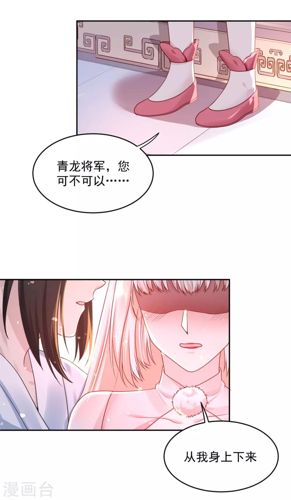 《朕的马是狐狸精》漫画最新章节第48话 从我身上下来！免费下拉式在线观看章节第【9】张图片