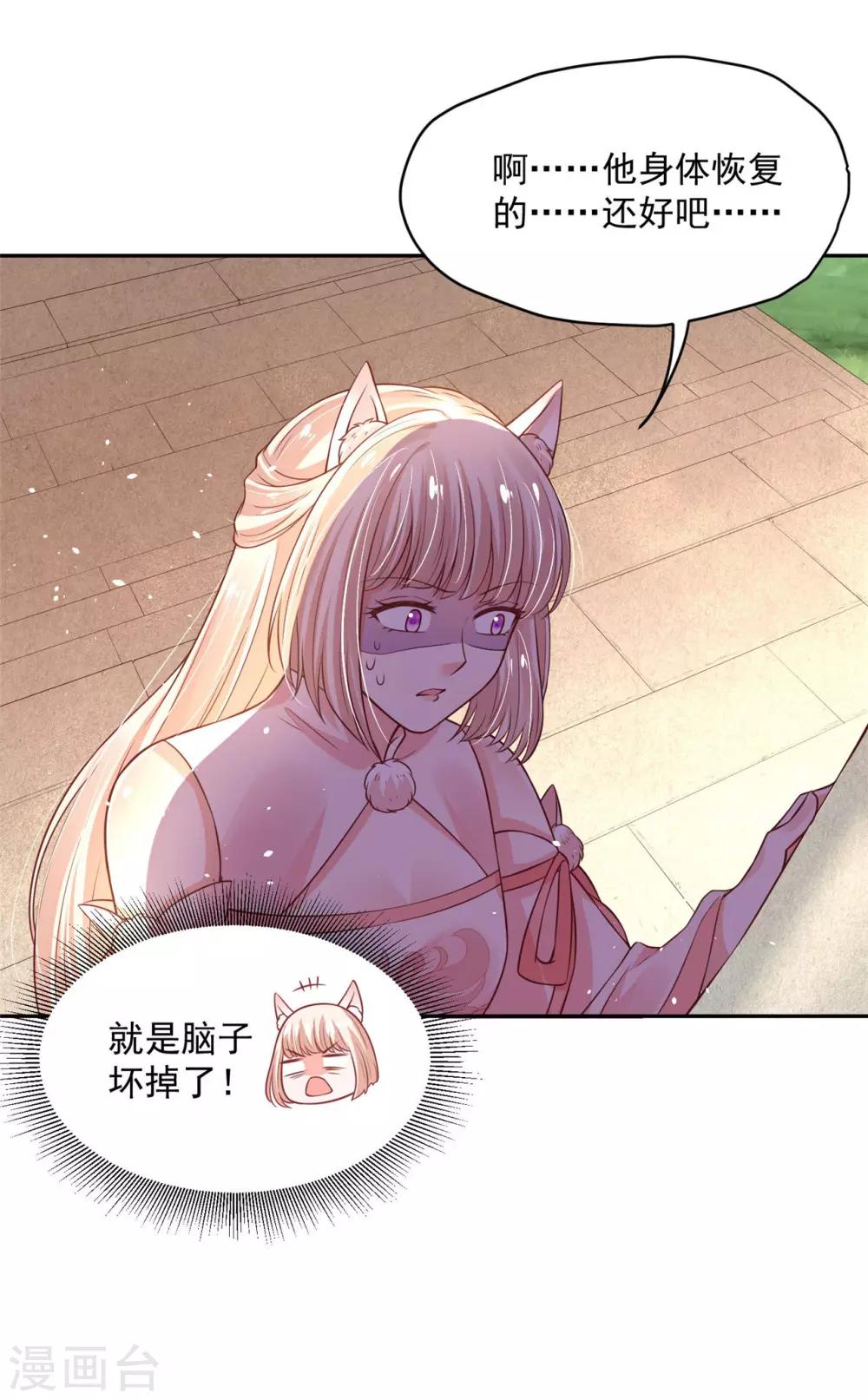 《朕的马是狐狸精》漫画最新章节第49话 脑子坏掉了免费下拉式在线观看章节第【22】张图片