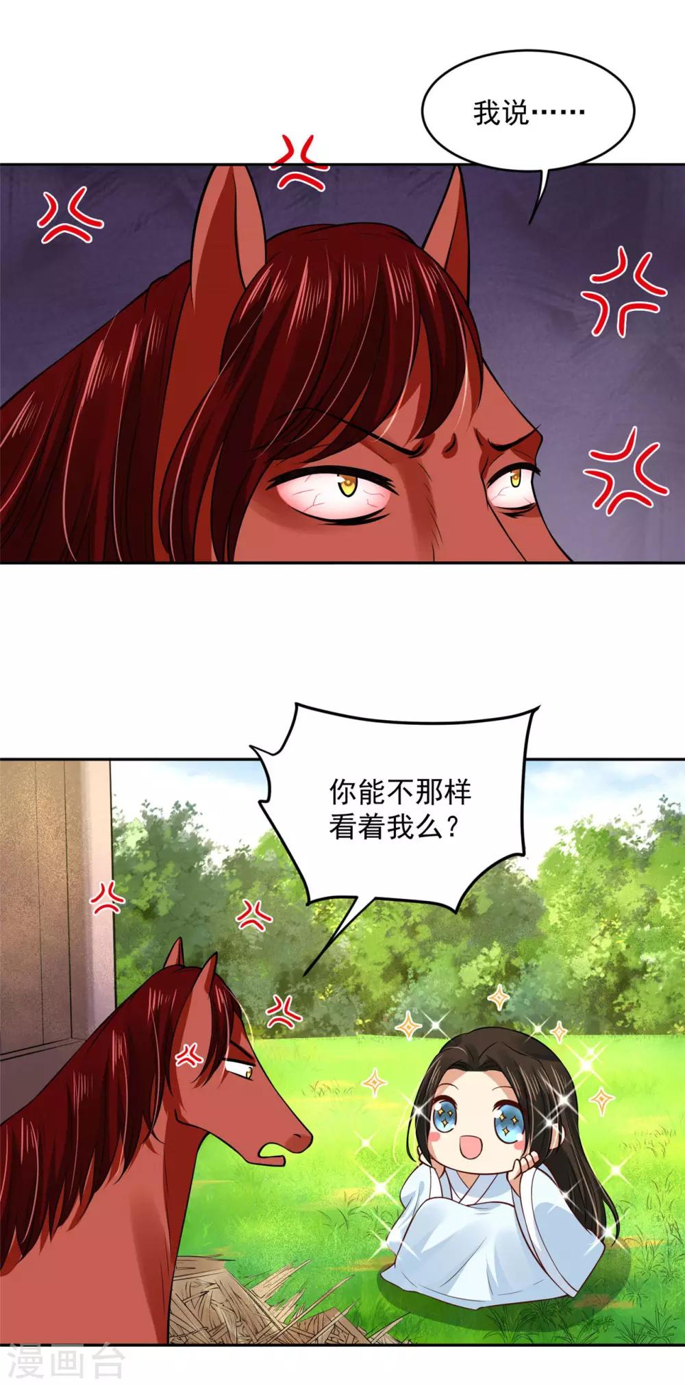 《朕的马是狐狸精》漫画最新章节第49话 脑子坏掉了免费下拉式在线观看章节第【33】张图片