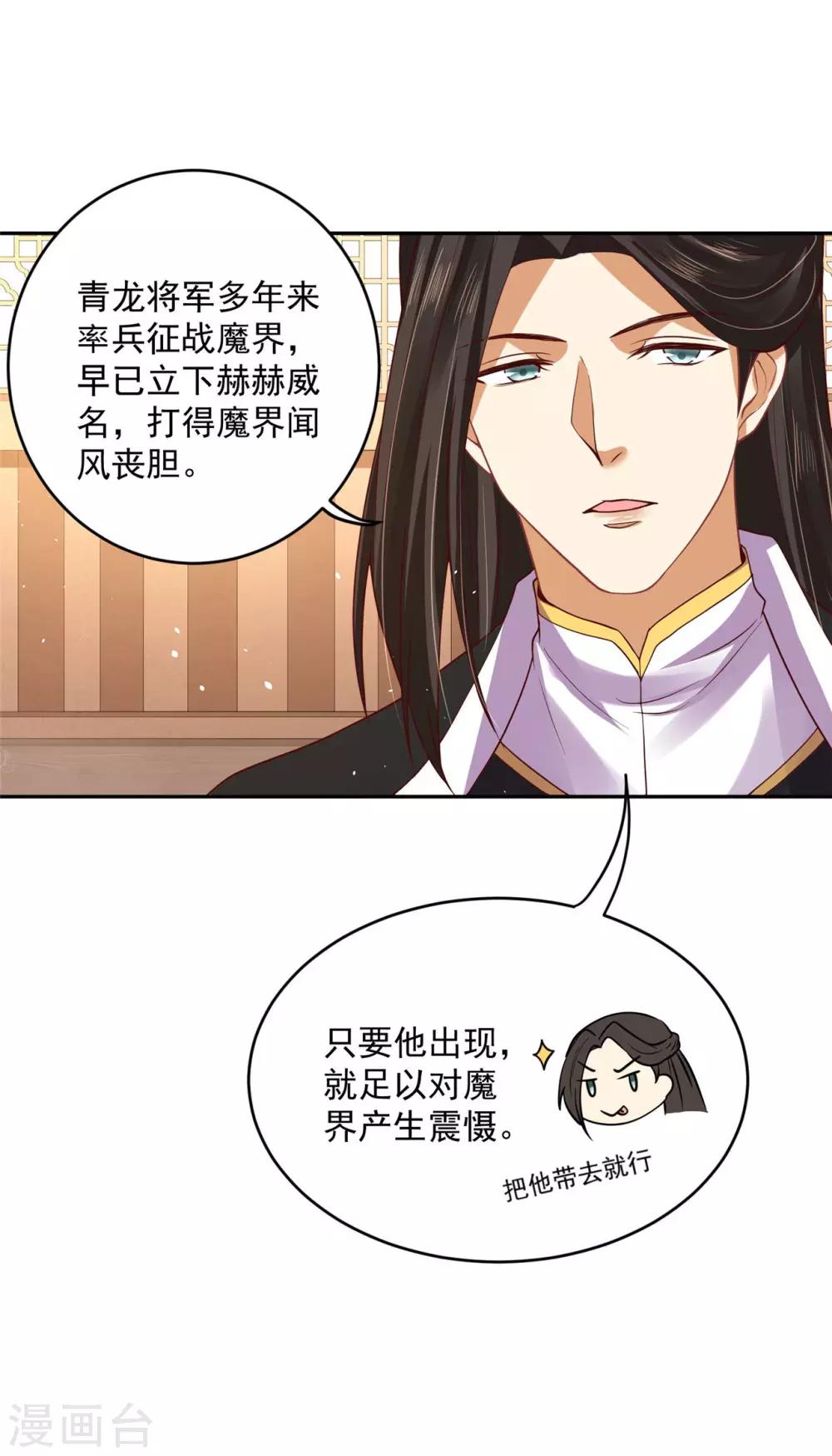 《朕的马是狐狸精》漫画最新章节第50话 摸摸，超舒服！免费下拉式在线观看章节第【17】张图片