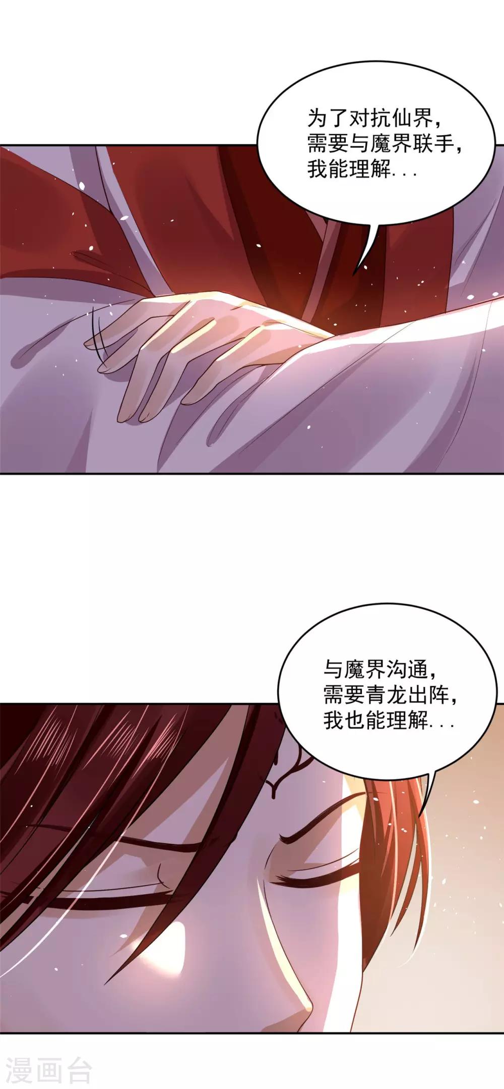 《朕的马是狐狸精》漫画最新章节第50话 摸摸，超舒服！免费下拉式在线观看章节第【28】张图片