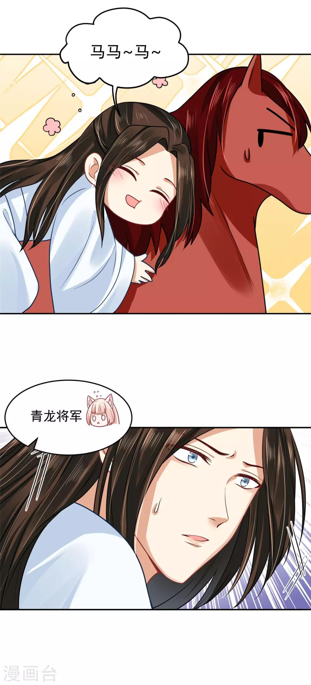 《朕的马是狐狸精》漫画最新章节第50话 摸摸，超舒服！免费下拉式在线观看章节第【7】张图片