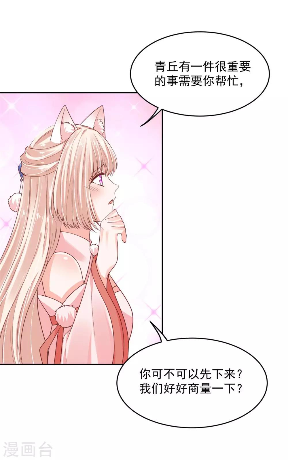 《朕的马是狐狸精》漫画最新章节第50话 摸摸，超舒服！免费下拉式在线观看章节第【8】张图片