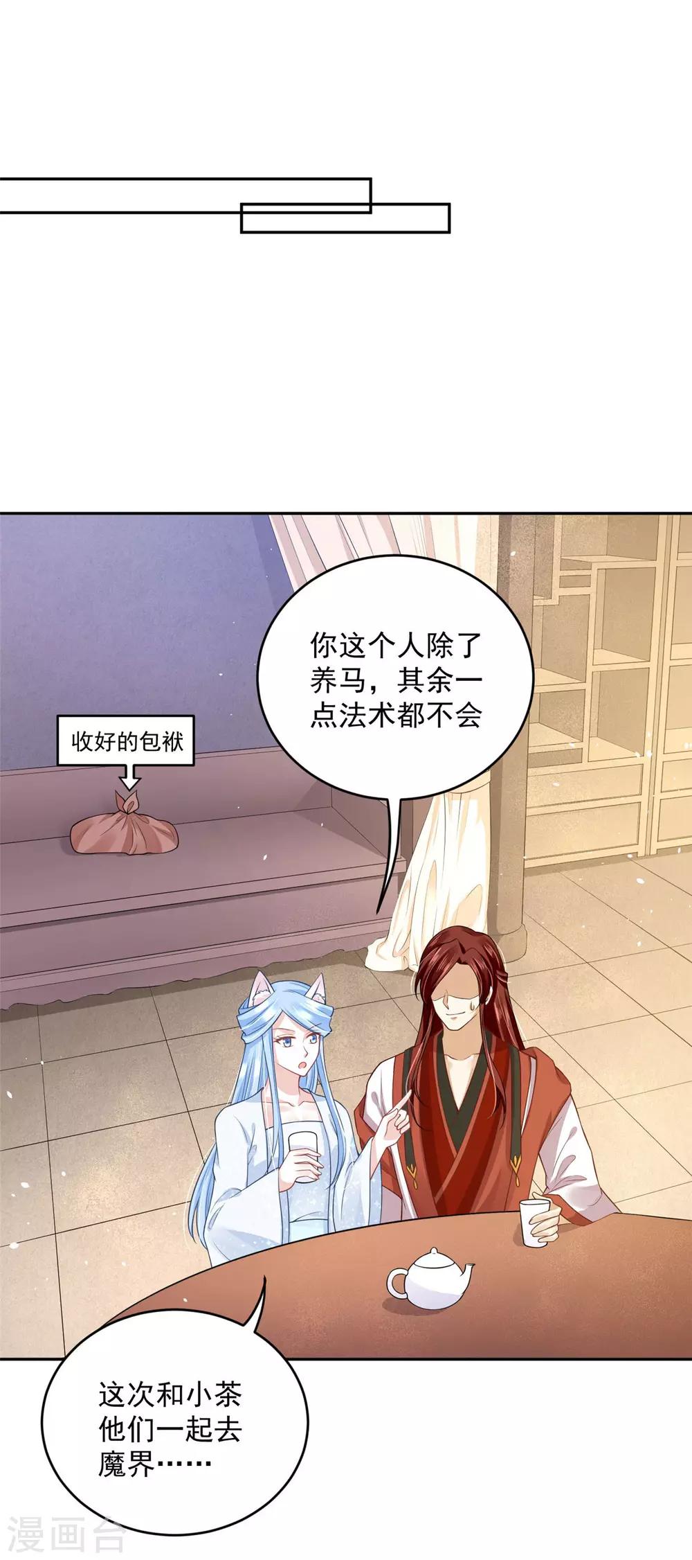 《朕的马是狐狸精》漫画最新章节第51话 才不是担心你！免费下拉式在线观看章节第【11】张图片