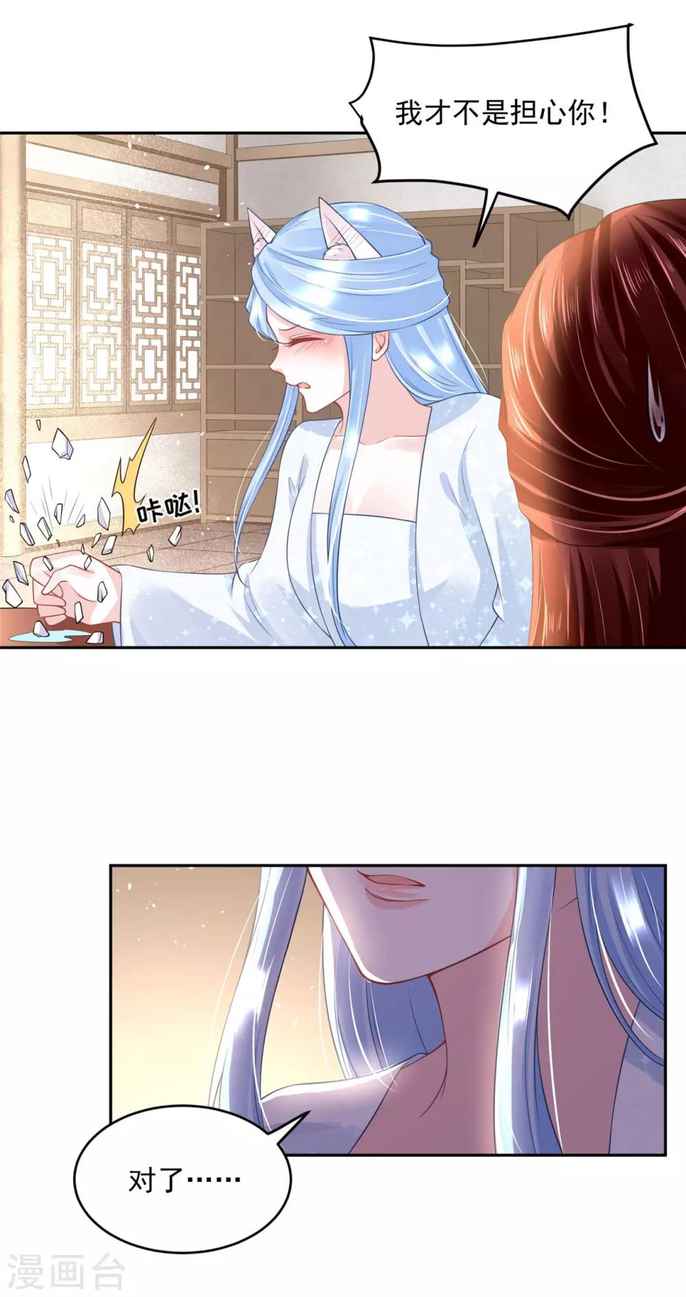 《朕的马是狐狸精》漫画最新章节第51话 才不是担心你！免费下拉式在线观看章节第【14】张图片