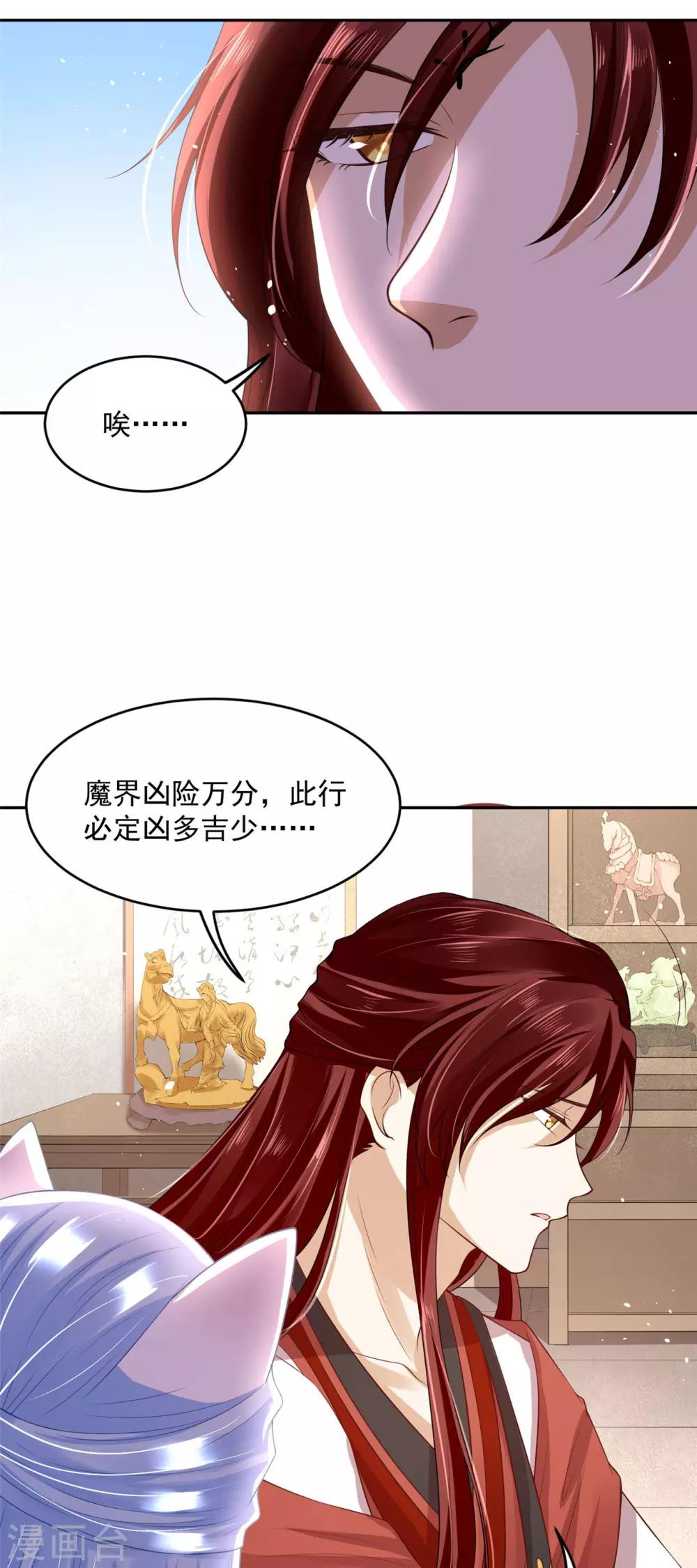 《朕的马是狐狸精》漫画最新章节第51话 才不是担心你！免费下拉式在线观看章节第【18】张图片