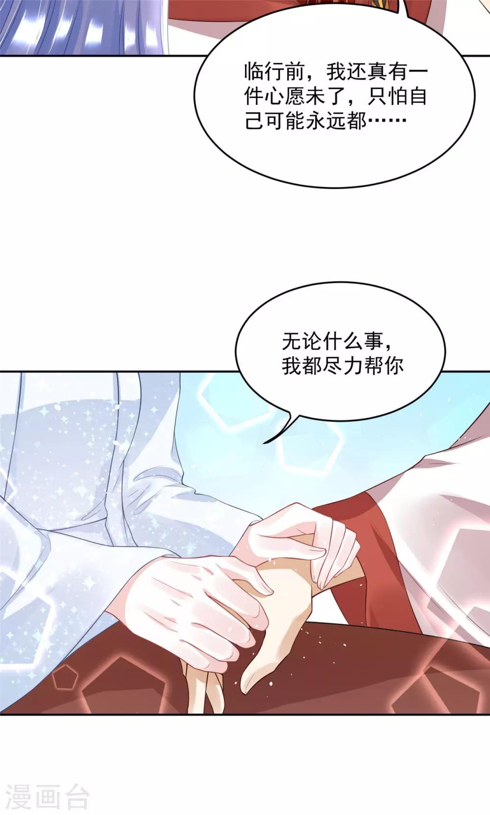 《朕的马是狐狸精》漫画最新章节第51话 才不是担心你！免费下拉式在线观看章节第【19】张图片