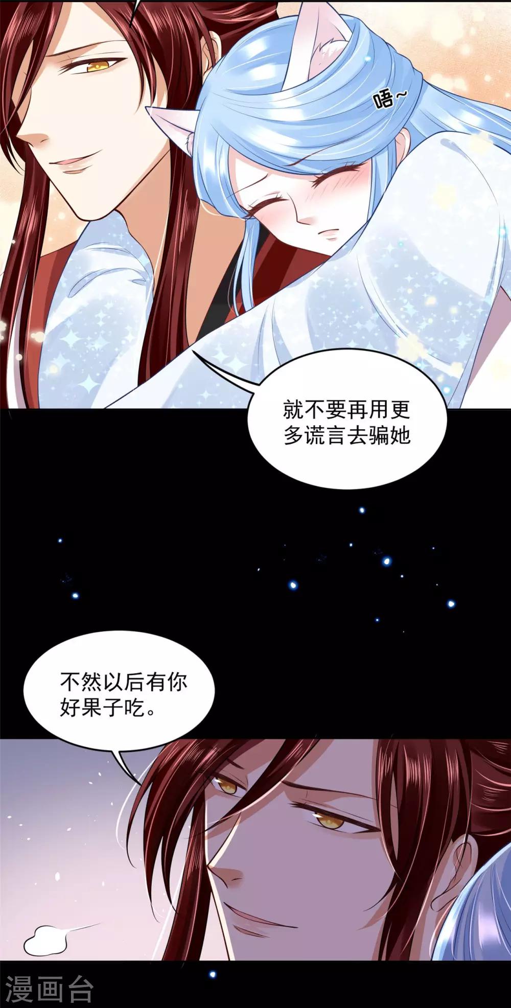 《朕的马是狐狸精》漫画最新章节第53话 回你房间继续免费下拉式在线观看章节第【19】张图片