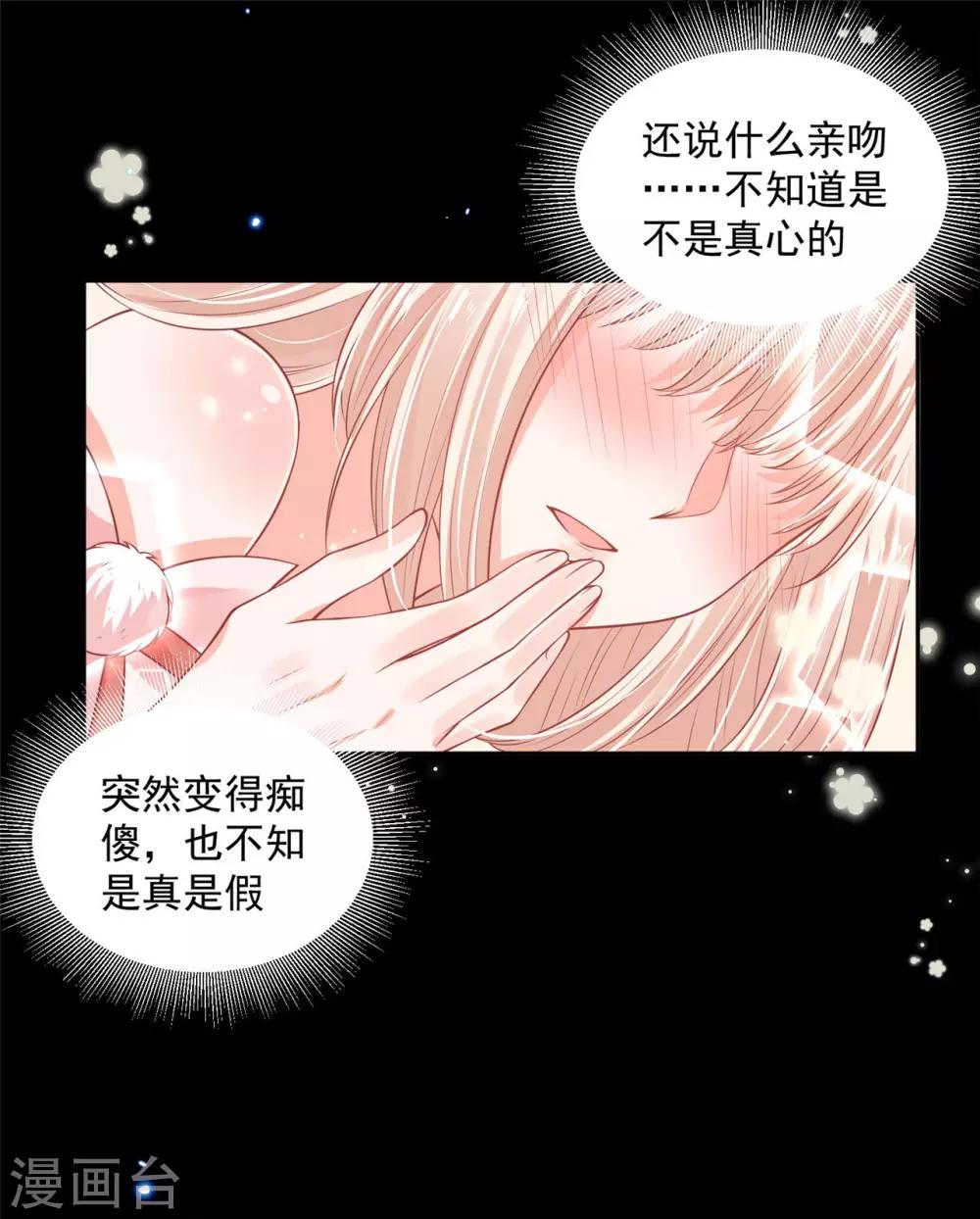 《朕的马是狐狸精》漫画最新章节第53话 回你房间继续免费下拉式在线观看章节第【28】张图片