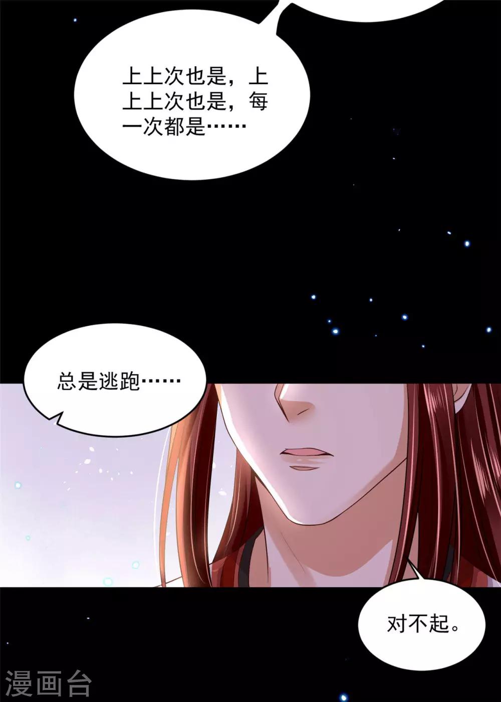 《朕的马是狐狸精》漫画最新章节第54话 这谁顶得住啊免费下拉式在线观看章节第【32】张图片